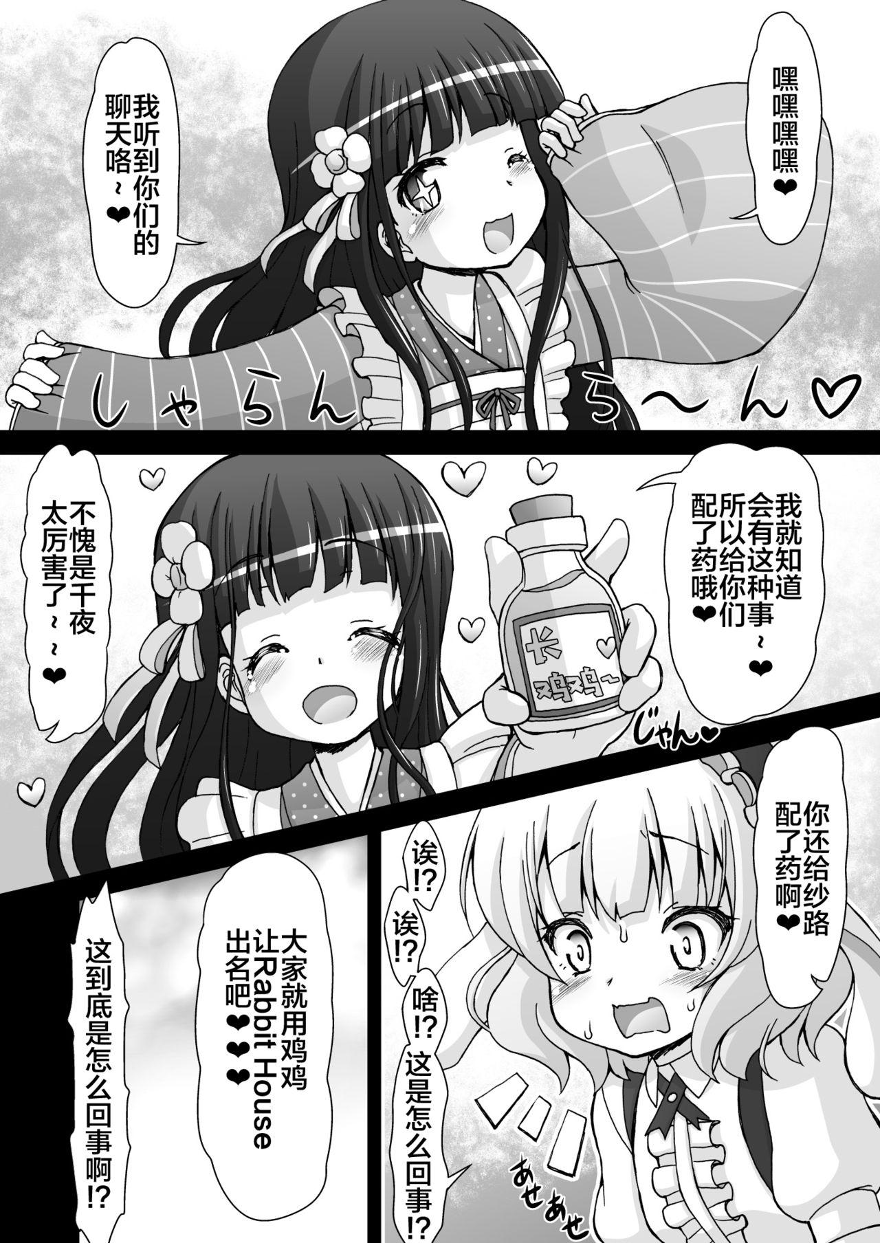 サークルENERGY 新春夏秋冬 ご珍文はうさぎですか ご注文はうさぎですか 中国翻訳 DL版-第1章-图片6