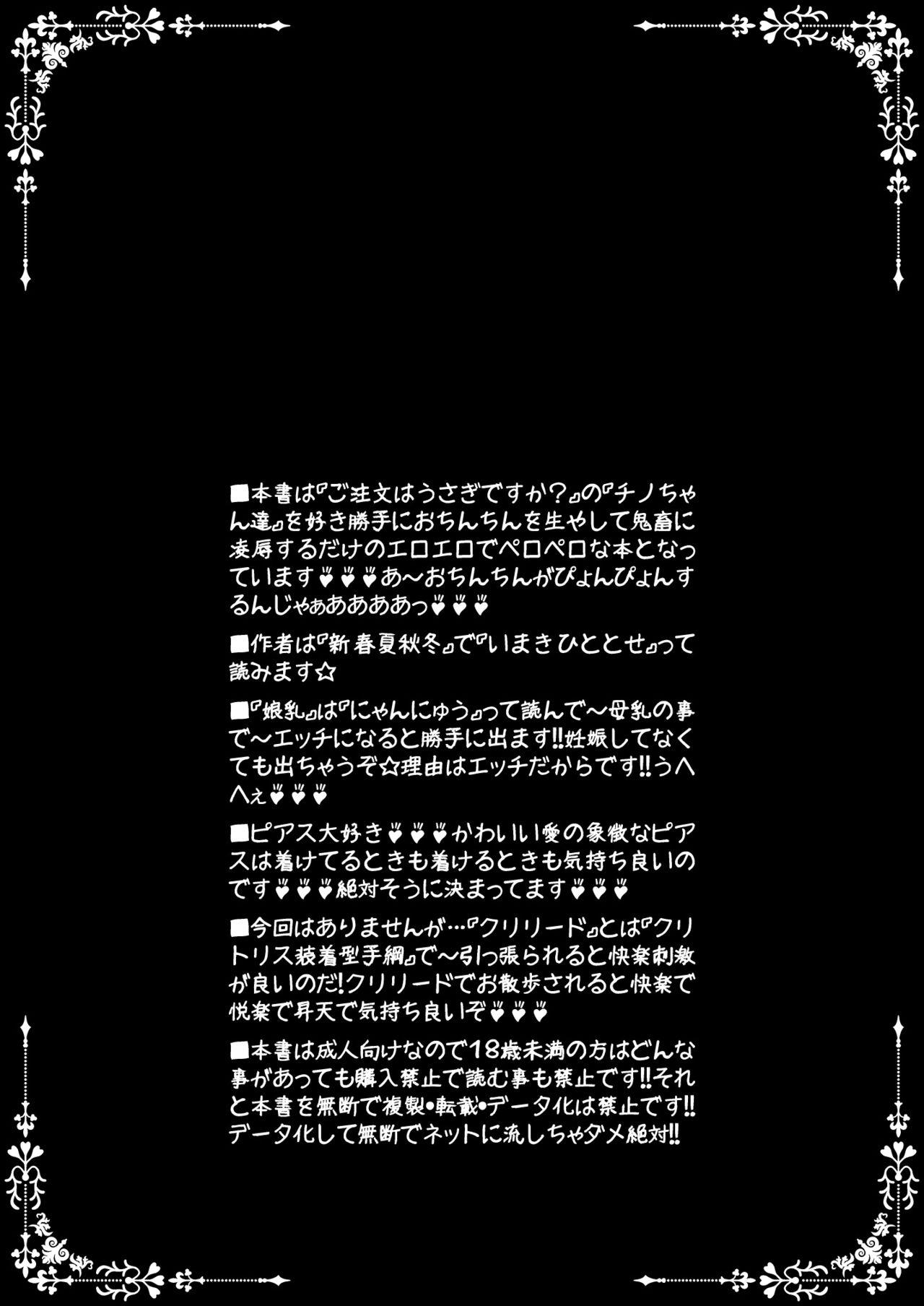 サークルENERGY 新春夏秋冬 ご珍文はうさぎですか ご注文はうさぎですか 中国翻訳 DL版-第1章-图片7