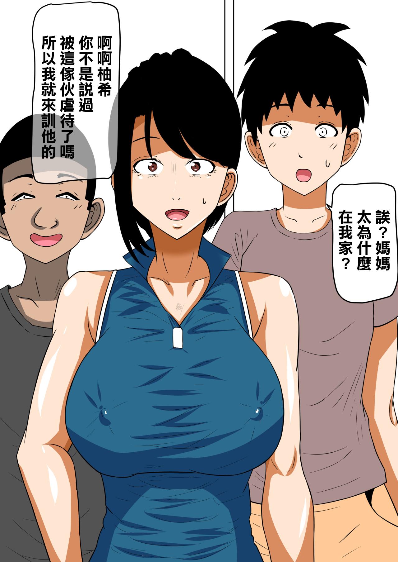 ママの匂い おち○ぽ马鹿になったうちのお母さん3 中国翻訳-第1章-图片14