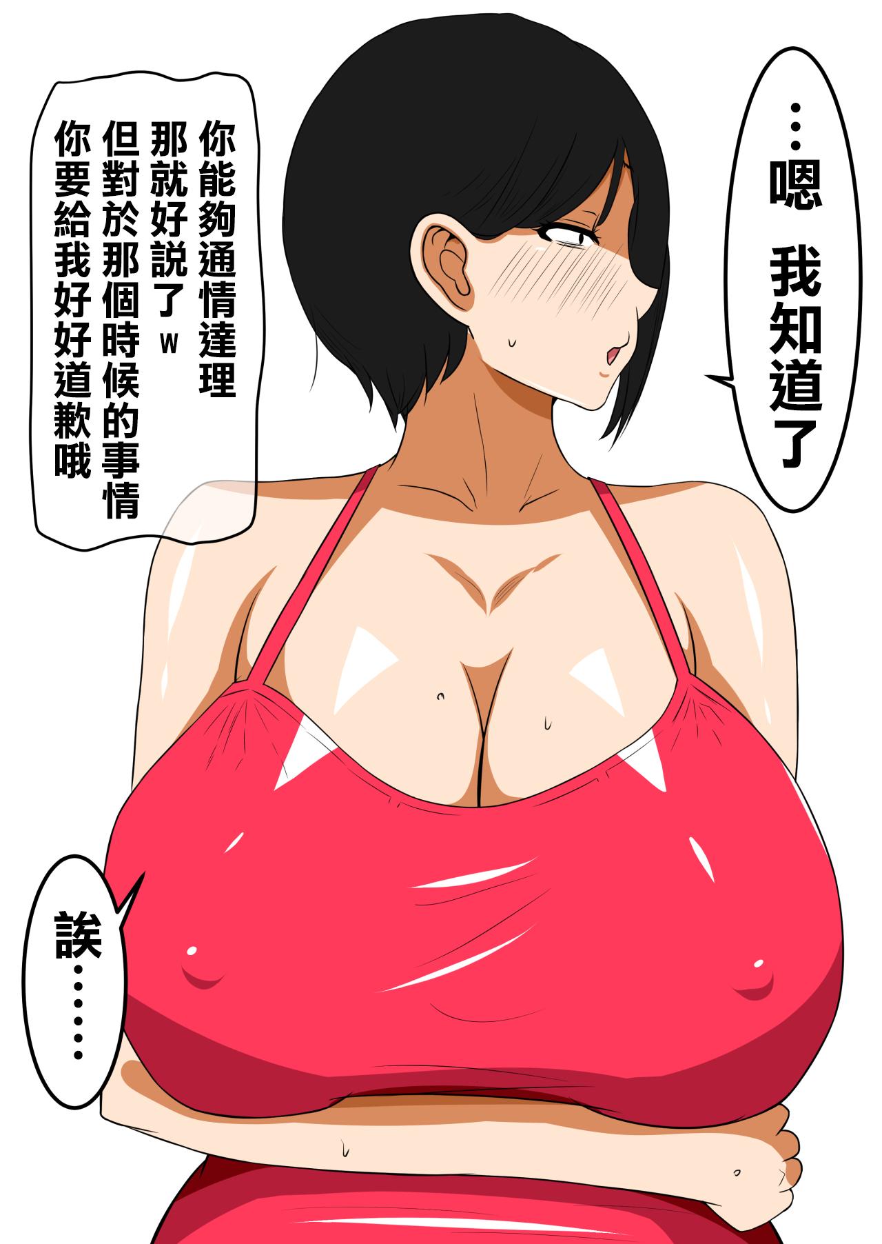 ママの匂い おち○ぽ马鹿になったうちのお母さん3 中国翻訳-第1章-图片8