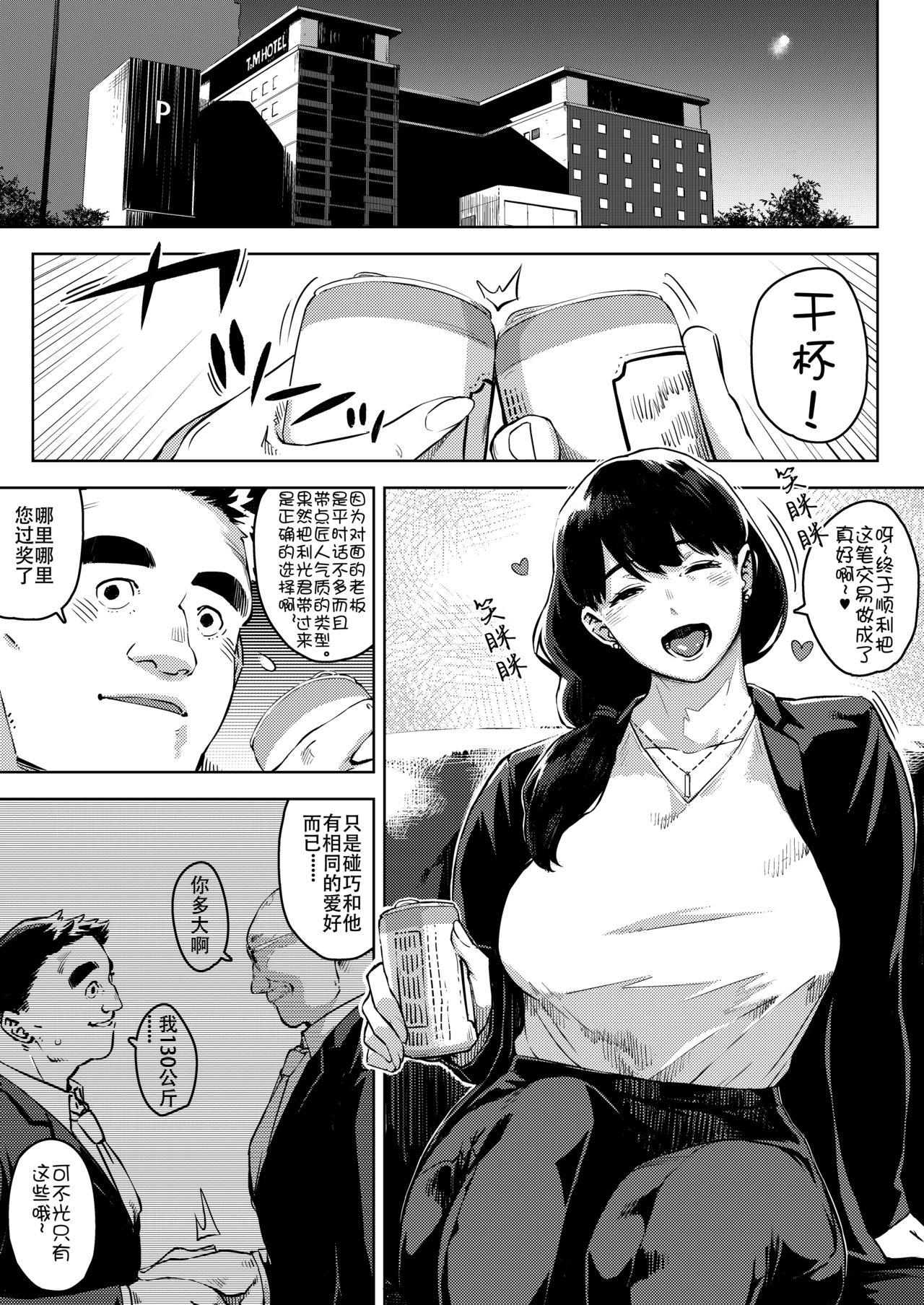 お猿の脳みそ ロケットモンキー 部下とまぐわう人妻上司～由美子～ 中国翻訳-第1章-图片3