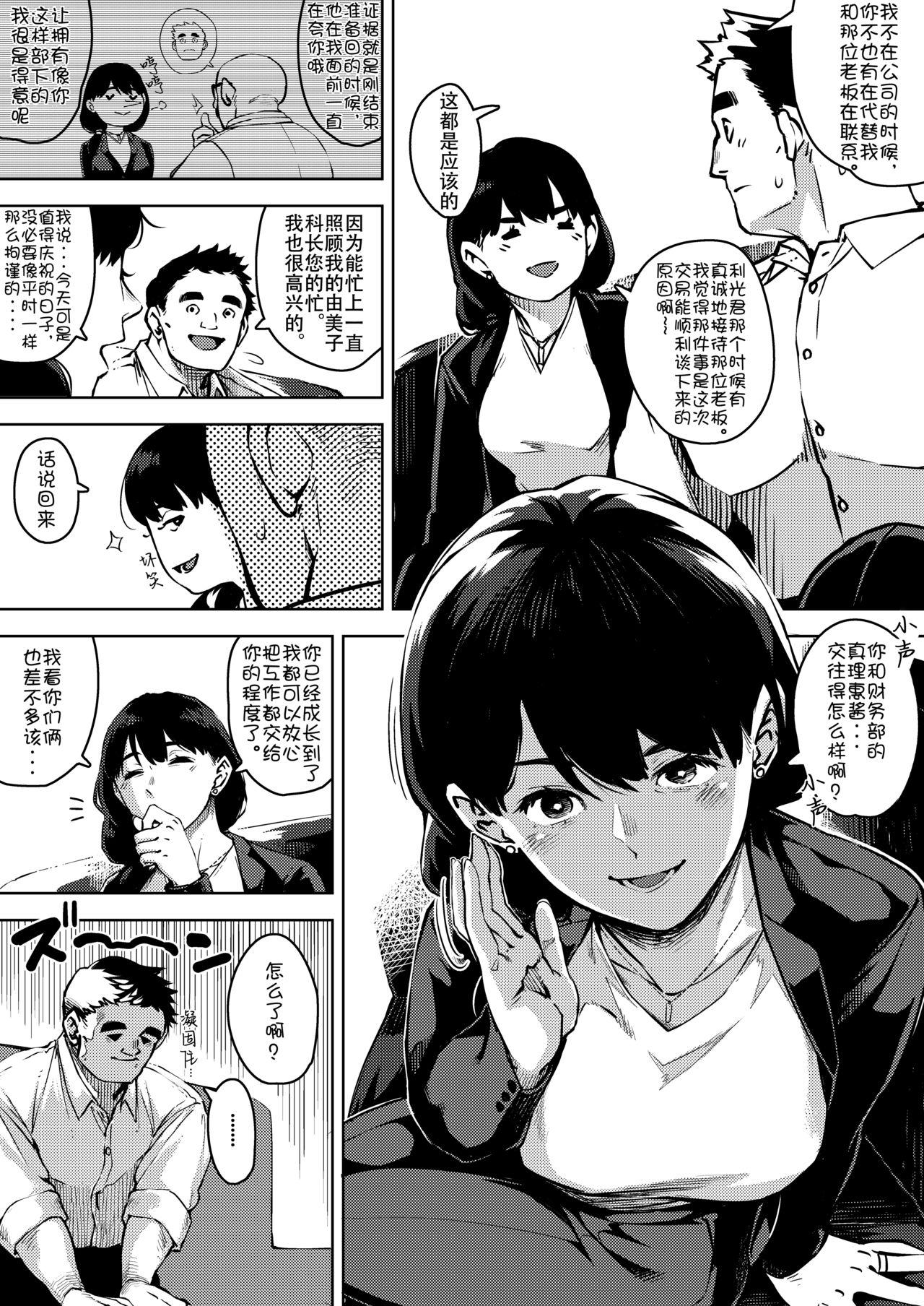お猿の脳みそ ロケットモンキー 部下とまぐわう人妻上司～由美子～ 中国翻訳-第1章-图片4