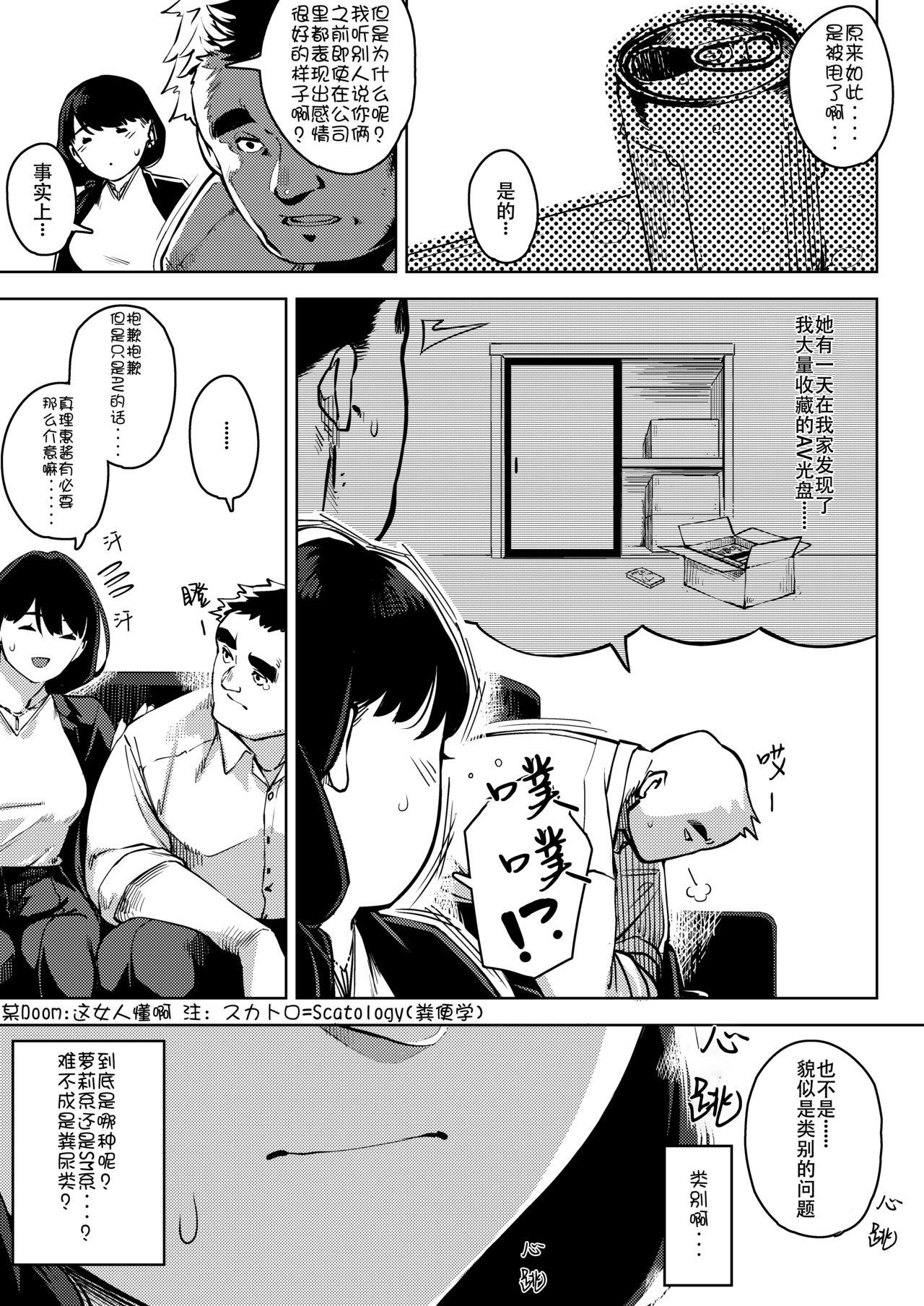 お猿の脳みそ ロケットモンキー 部下とまぐわう人妻上司～由美子～ 中国翻訳-第1章-图片5