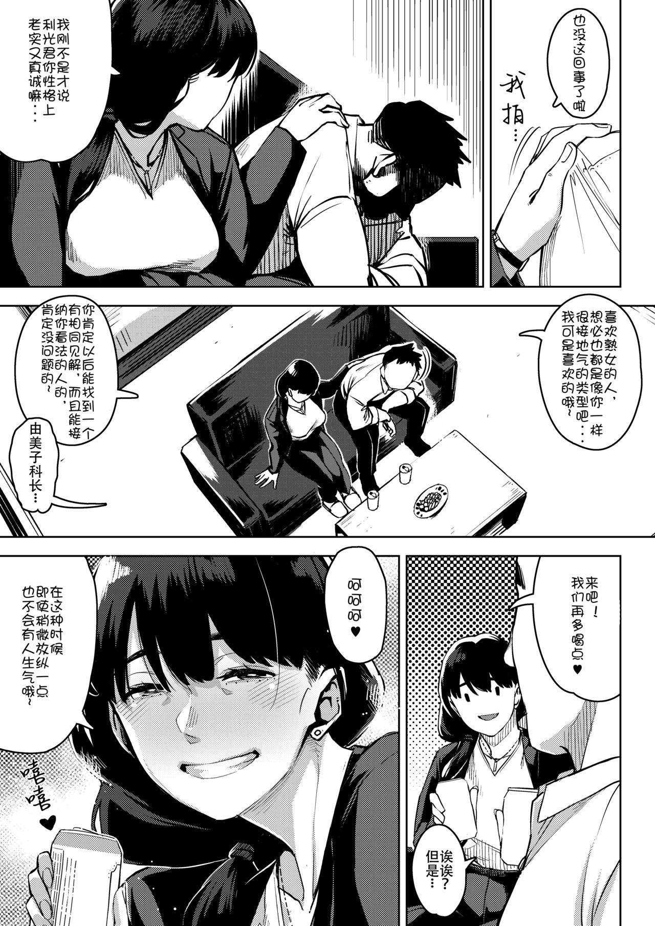 お猿の脳みそ ロケットモンキー 部下とまぐわう人妻上司～由美子～ 中国翻訳-第1章-图片7