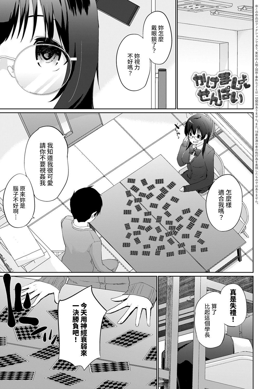 かいづか かけましょ♥せんぱい 2 COMIC アンスリウム 2021年9月号 中国翻訳 DL版-第1章-图片1