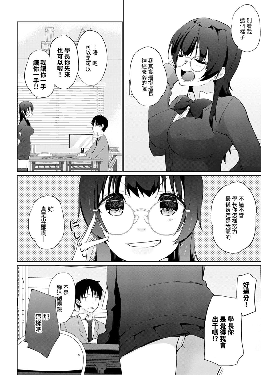 かいづか かけましょ♥せんぱい 2 COMIC アンスリウム 2021年9月号 中国翻訳 DL版-第1章-图片2