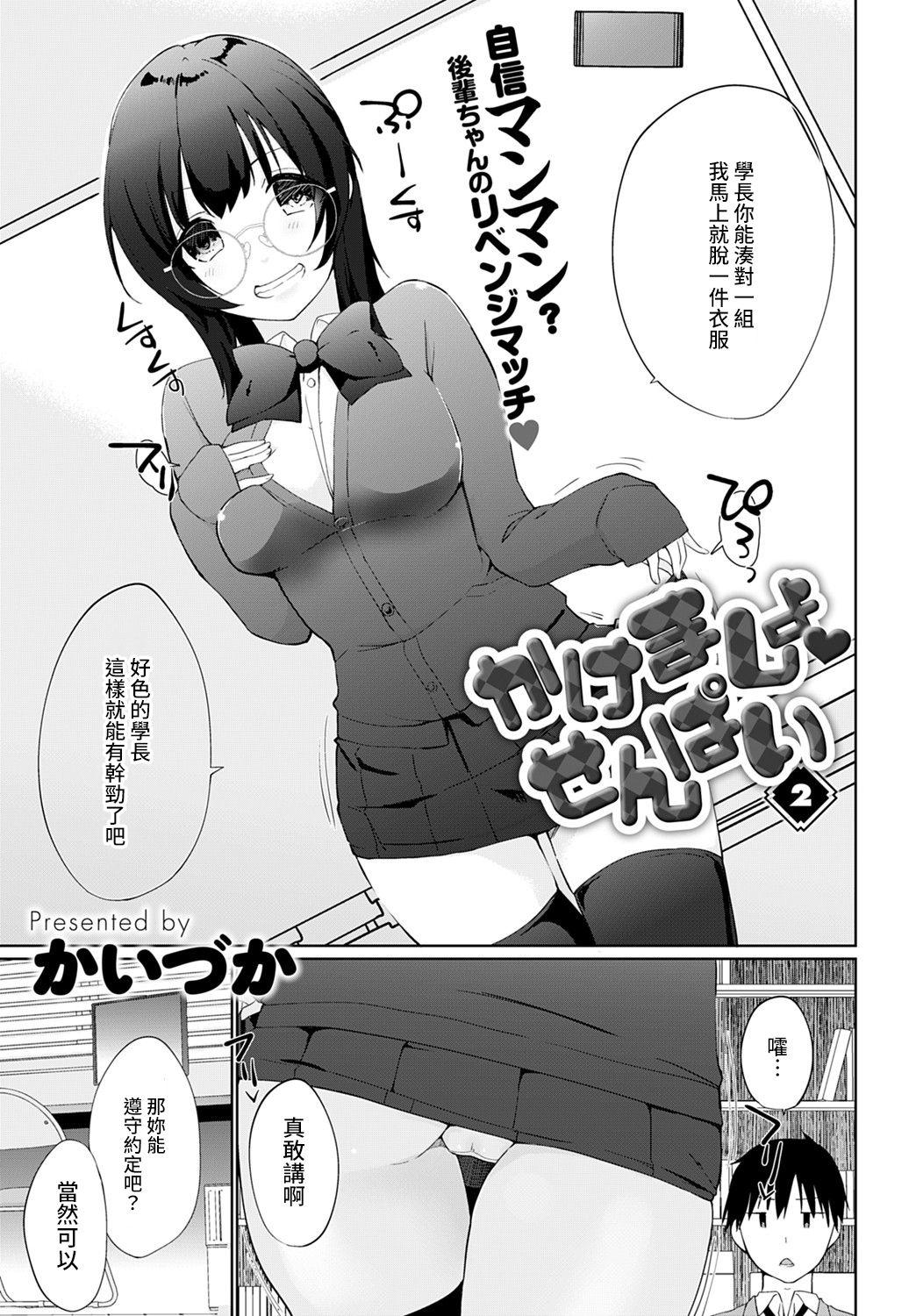 かいづか かけましょ♥せんぱい 2 COMIC アンスリウム 2021年9月号 中国翻訳 DL版-第1章-图片3