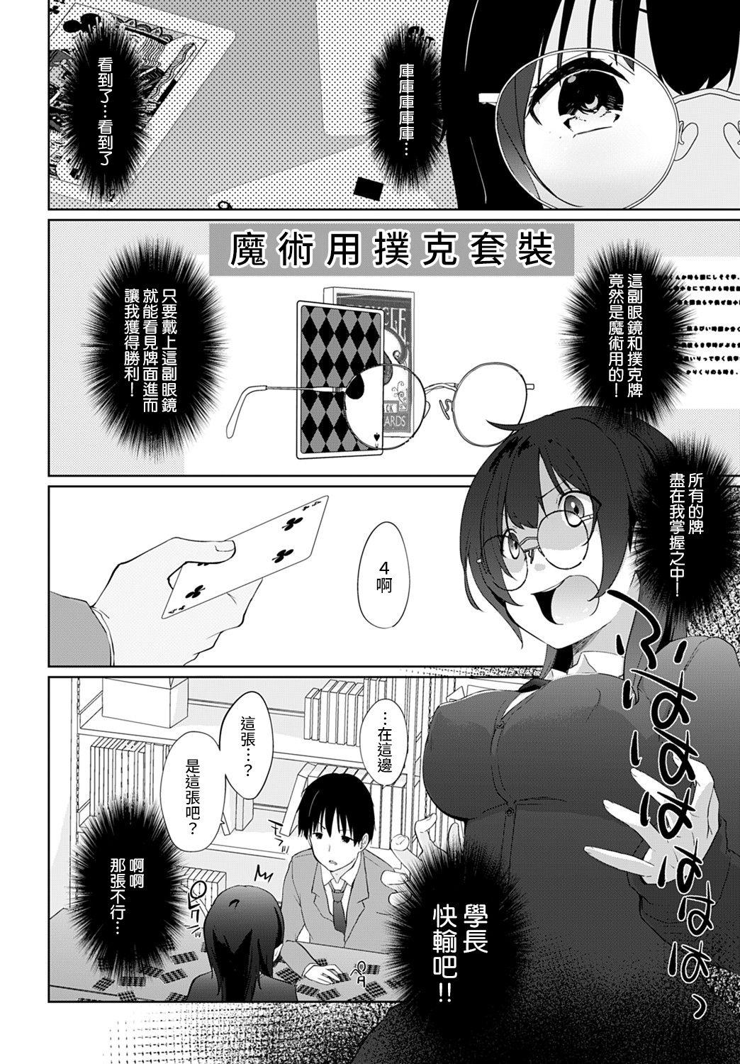 かいづか かけましょ♥せんぱい 2 COMIC アンスリウム 2021年9月号 中国翻訳 DL版-第1章-图片4