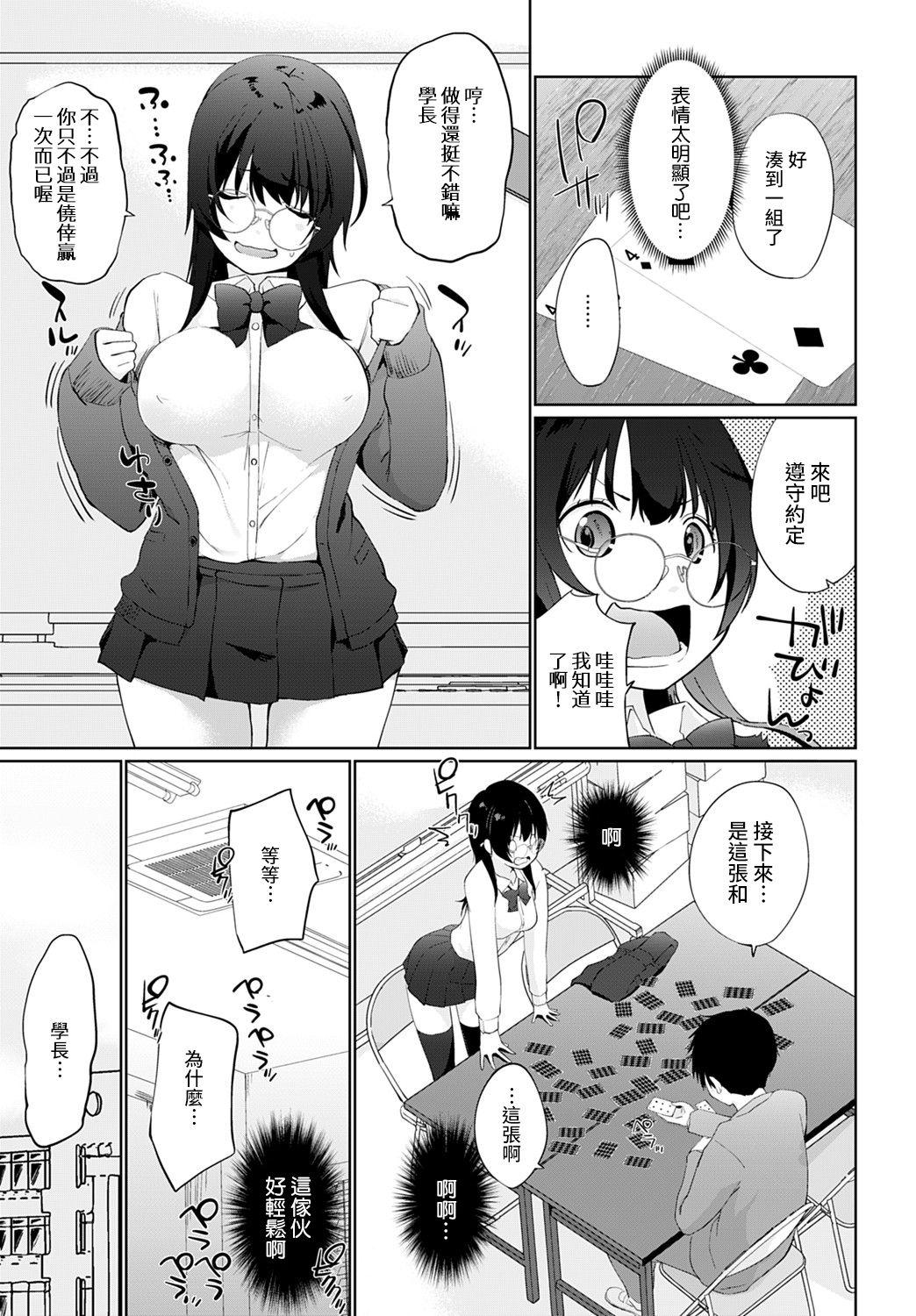 かいづか かけましょ♥せんぱい 2 COMIC アンスリウム 2021年9月号 中国翻訳 DL版-第1章-图片5