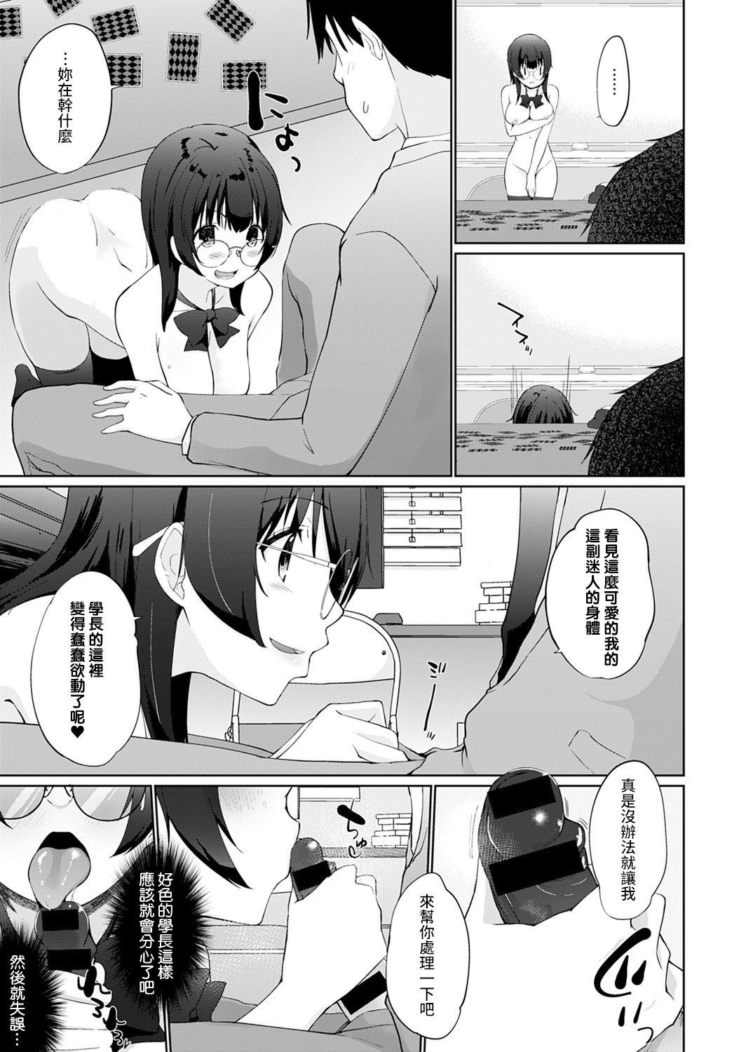 かいづか かけましょ♥せんぱい 2 COMIC アンスリウム 2021年9月号 中国翻訳 DL版-第1章-图片7