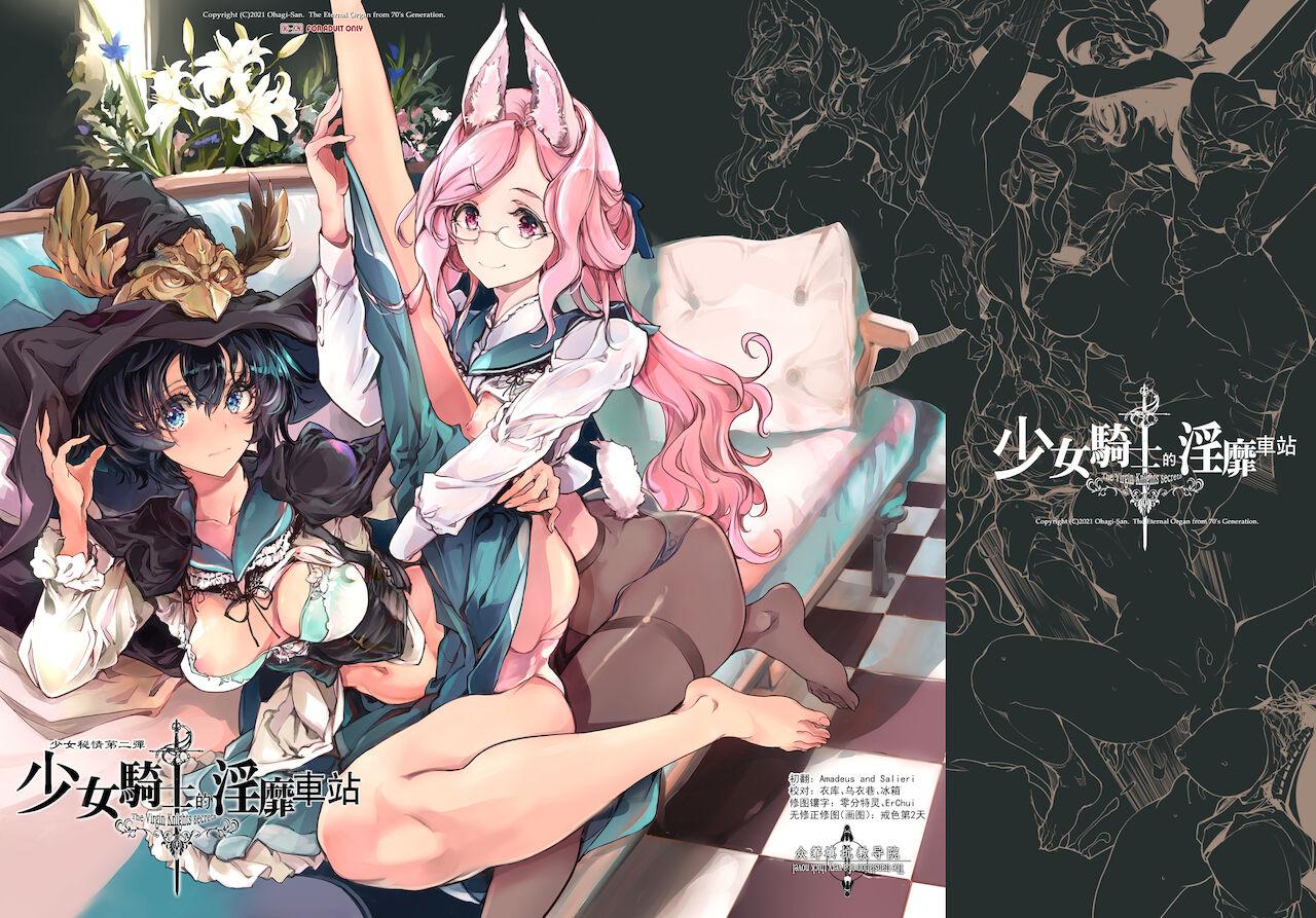 70年式悠久机関 おはぎさん 乙女骑士の淫靡ていしょん 中国翻訳 无修正 DL版