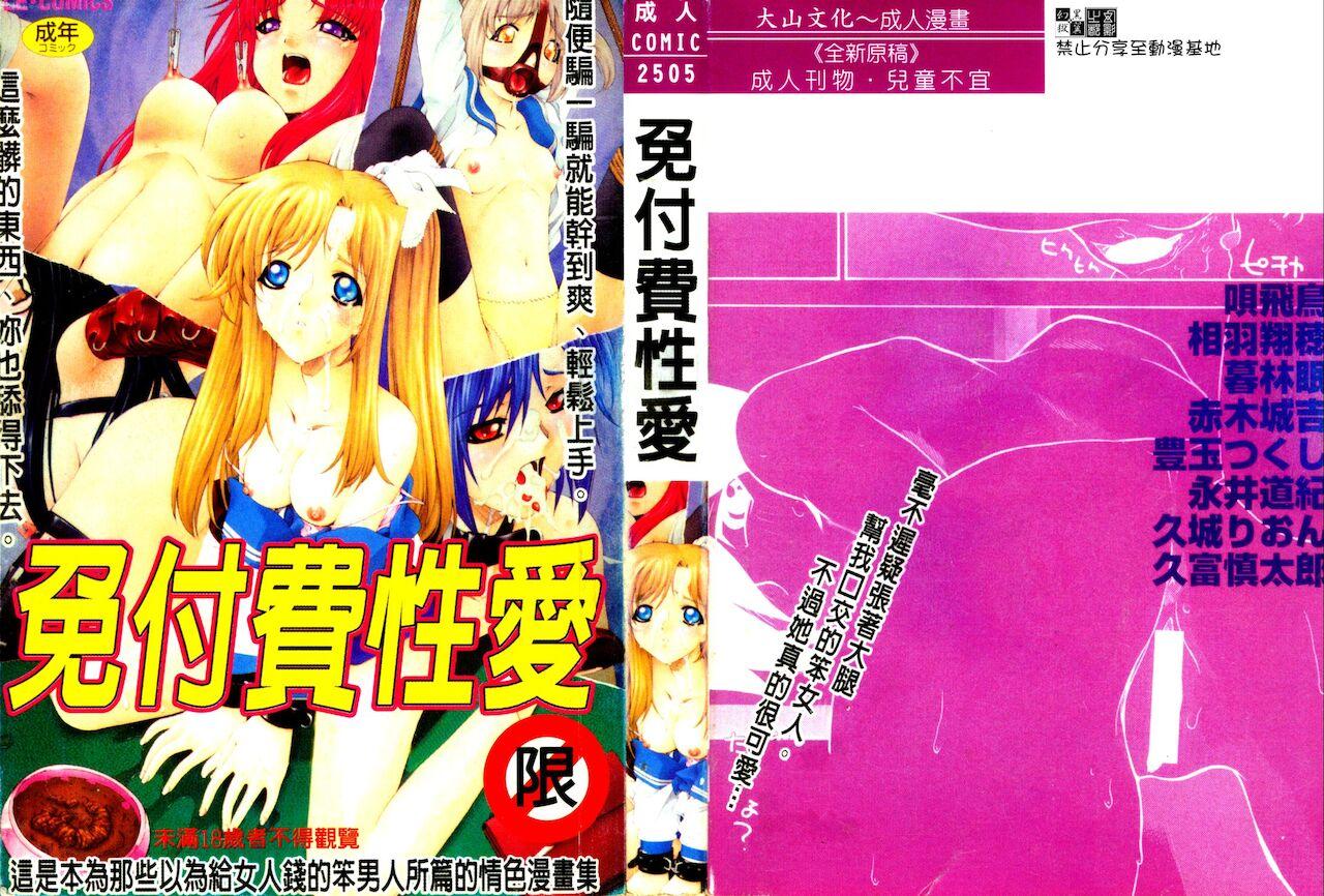 アンソロジー ただでヤレる女たち 中文