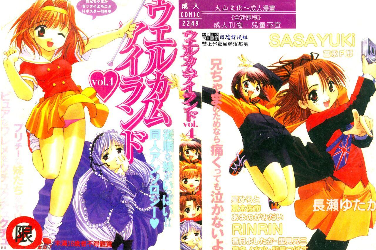 アンソロジー ウエルカムアイランド Vol4 シスタープリンセス 中文