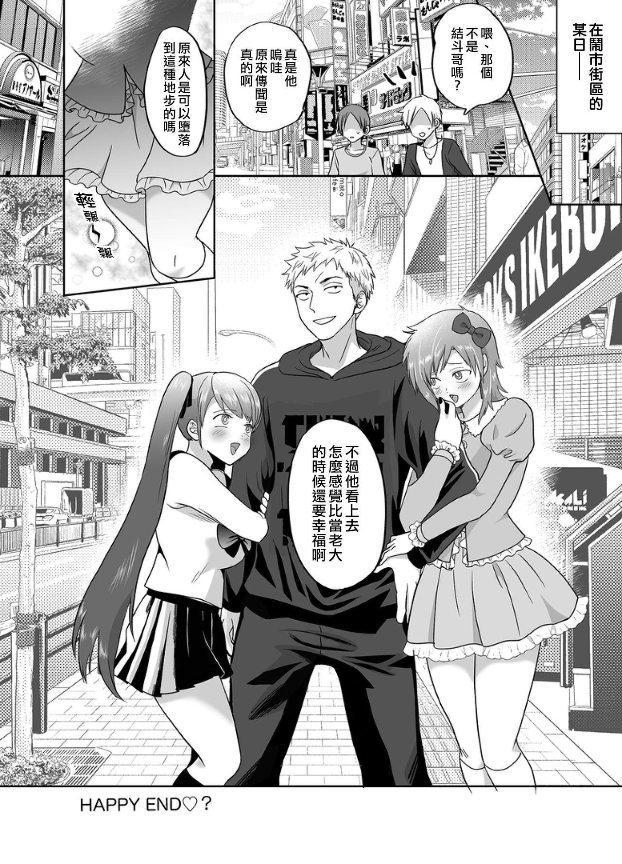 耻辱庵 田口もにゃ太 不良少年メス堕ち抗争记 中国翻訳-第1章-图片18