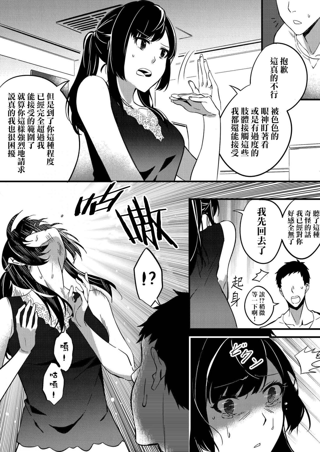 Duokuma 乗っ取り彼女 中国翻訳-第1章-图片2