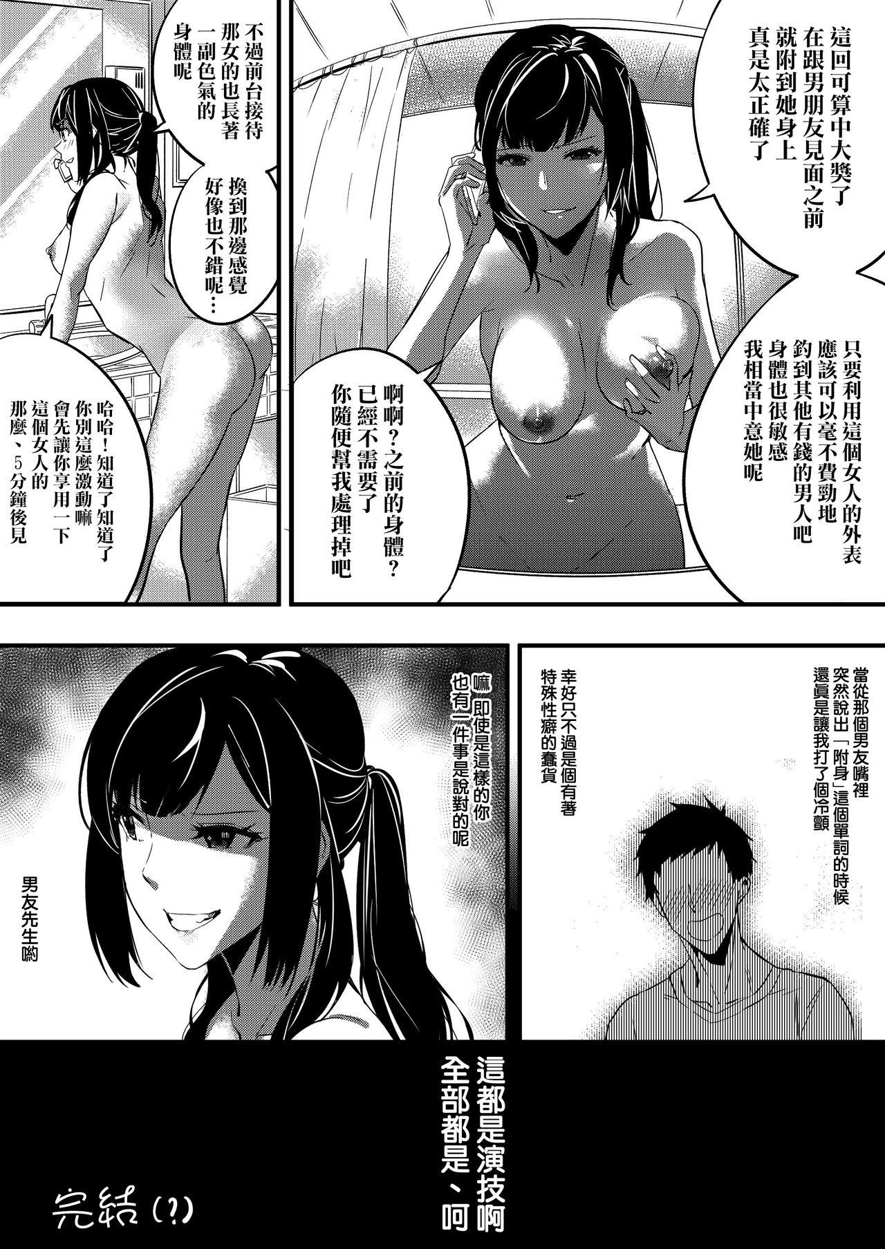 Duokuma 乗っ取り彼女 中国翻訳-第1章-图片8