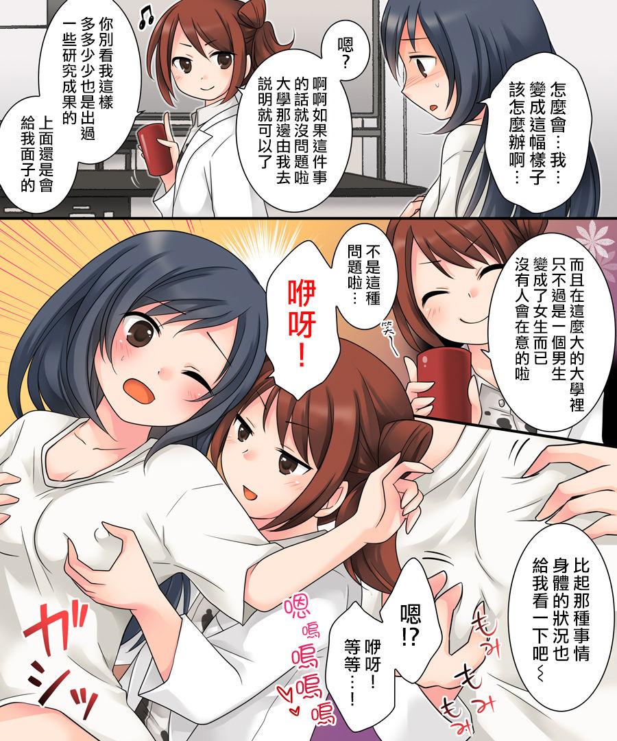 あむぁいおかし制作所 仓冢りこ ミルク・トランス 中国翻訳 DL版-第1章-图片12