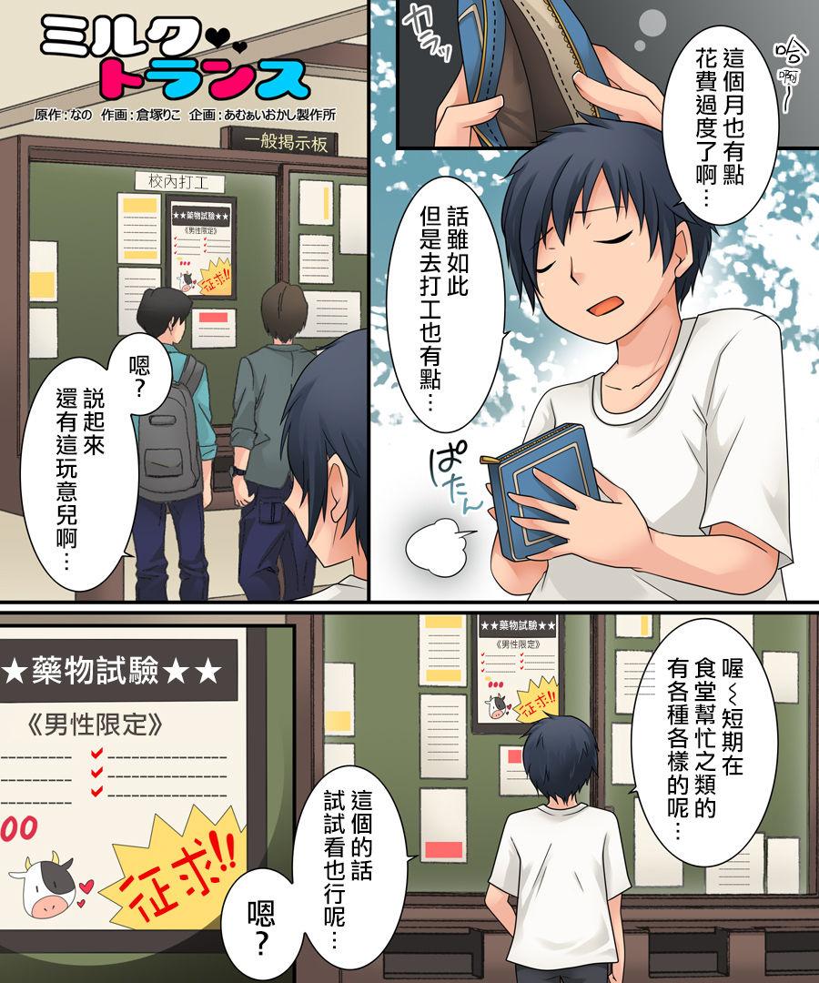 あむぁいおかし制作所 仓冢りこ ミルク・トランス 中国翻訳 DL版-第1章-图片2