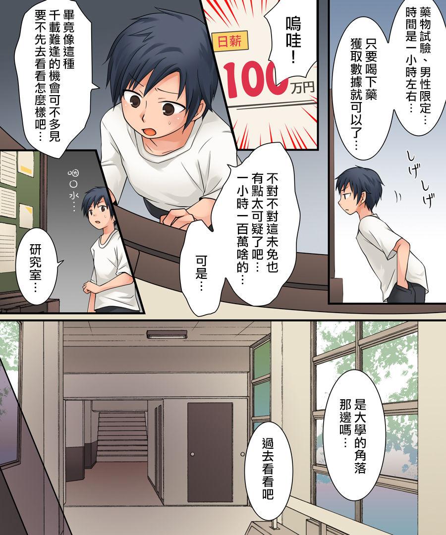 あむぁいおかし制作所 仓冢りこ ミルク・トランス 中国翻訳 DL版-第1章-图片3