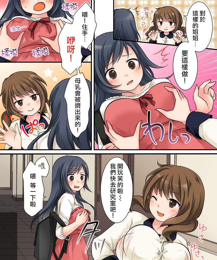 あむぁいおかし制作所 仓冢りこ ミルク・トランス 中国翻訳 DL版-第1章-图片30