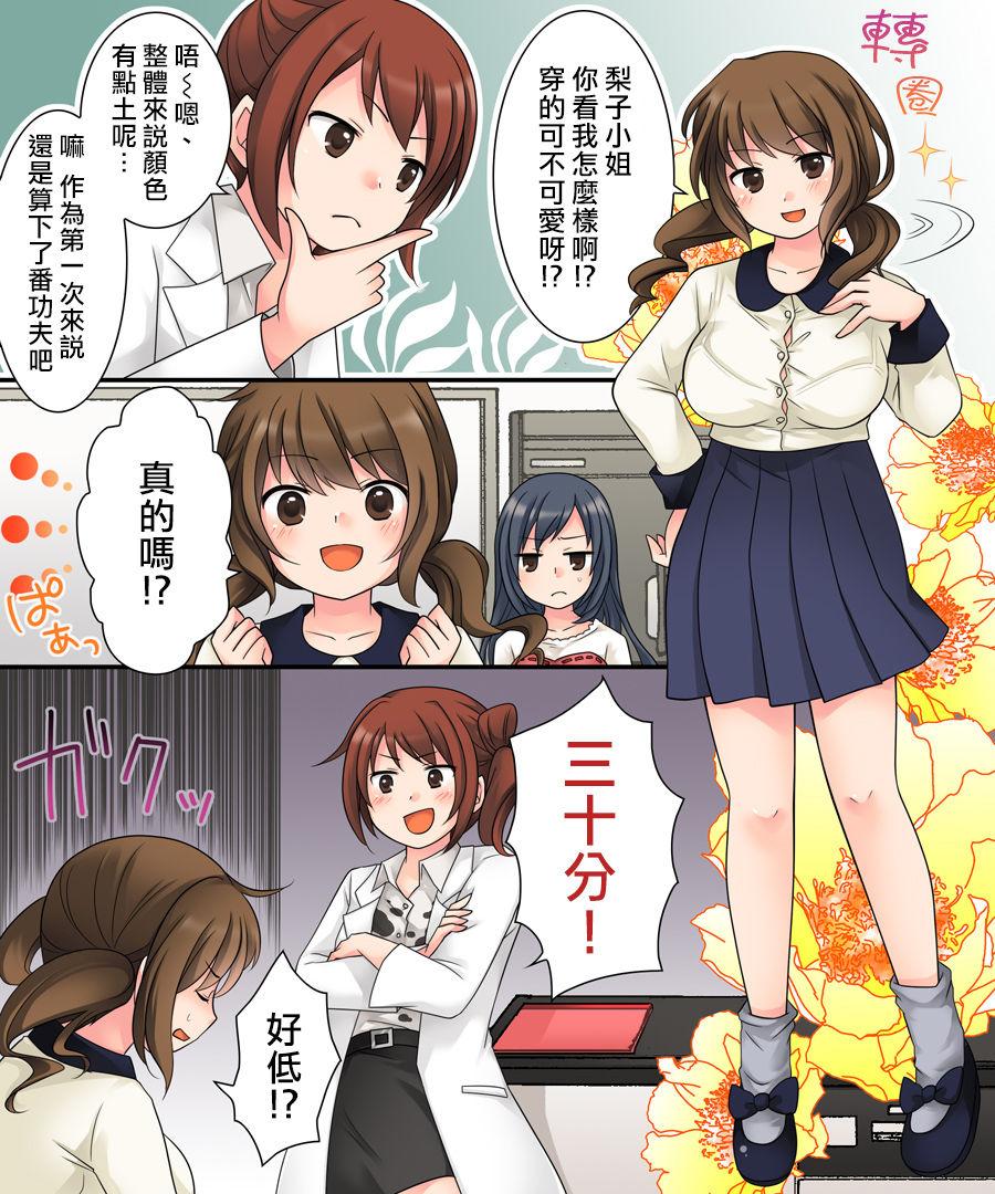 あむぁいおかし制作所 仓冢りこ ミルク・トランス 中国翻訳 DL版-第1章-图片32