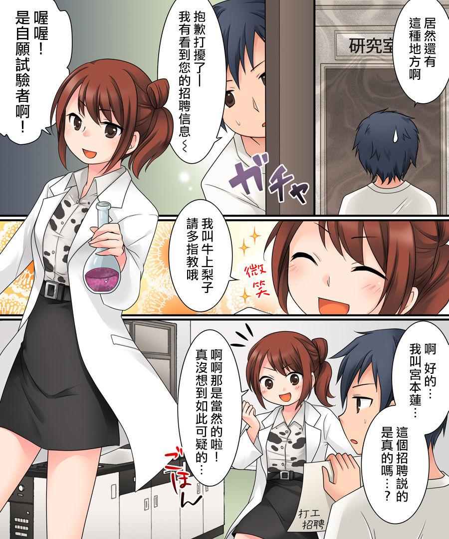 あむぁいおかし制作所 仓冢りこ ミルク・トランス 中国翻訳 DL版-第1章-图片4