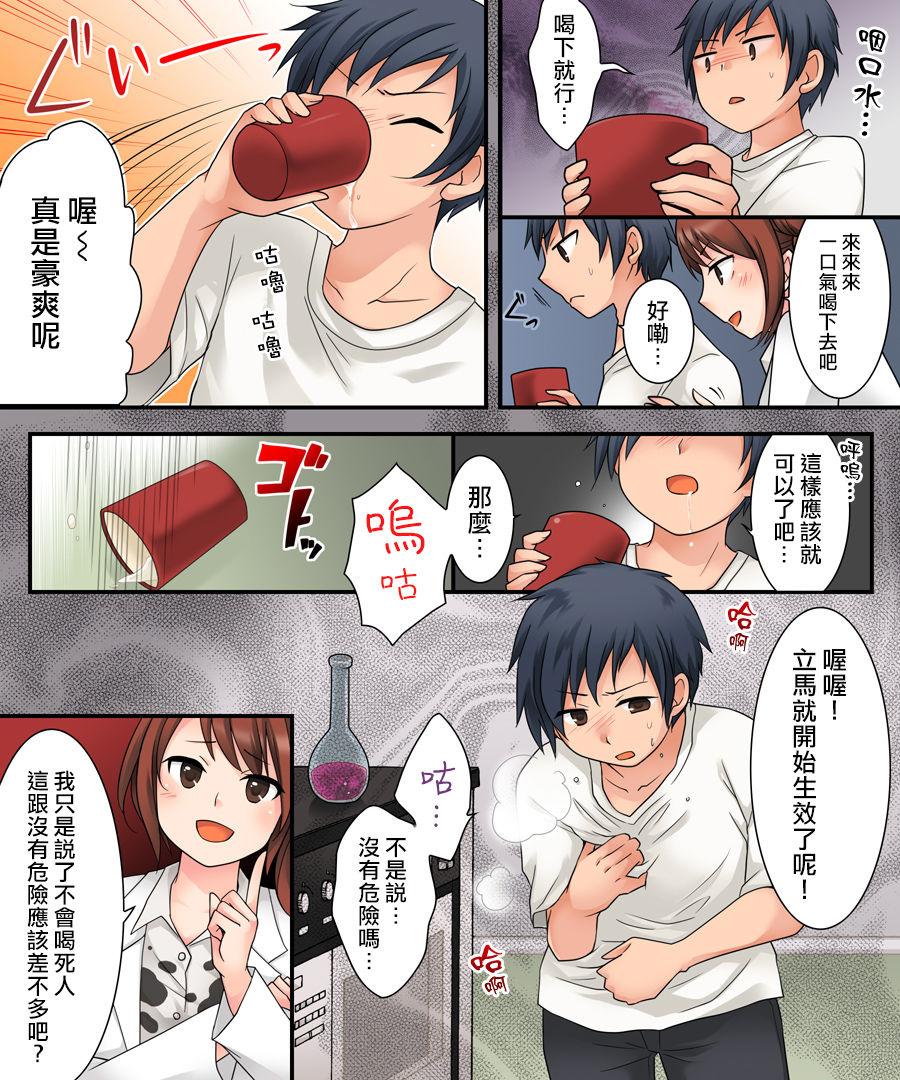 あむぁいおかし制作所 仓冢りこ ミルク・トランス 中国翻訳 DL版-第1章-图片6