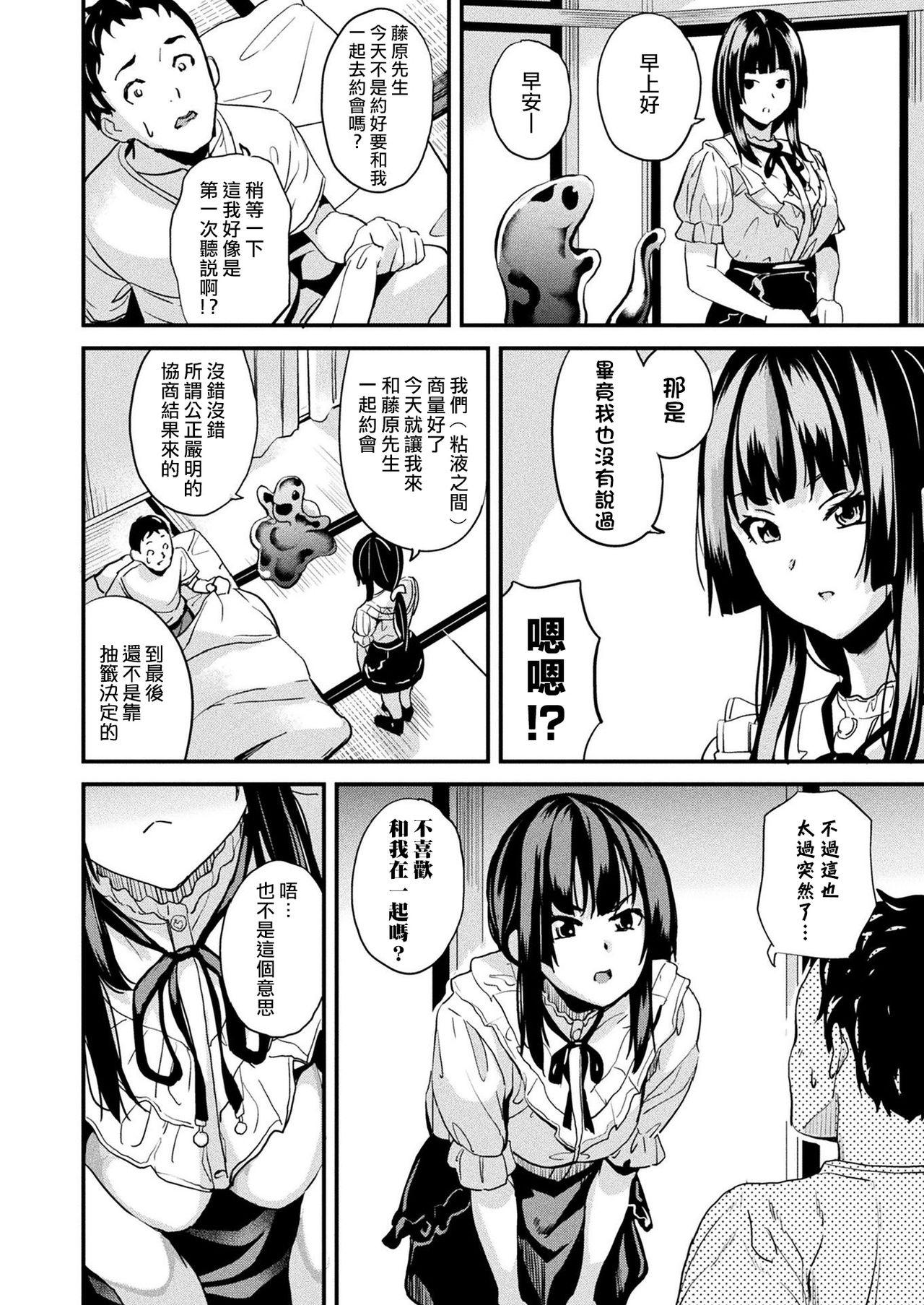 DATE 同居する粘液 特别编 コミックアンリアル 2021年8月号 Vol92 中国翻訳 DL版-第1章-图片2