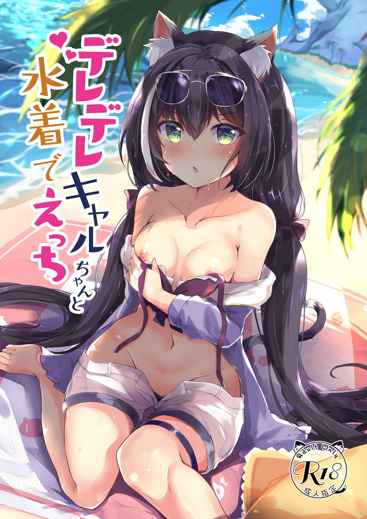 あとりえひなた ひなた悠 デレデレキャルちゃんと水着でえっち プリンセスコネクト!ReDive 中国翻訳 DL版