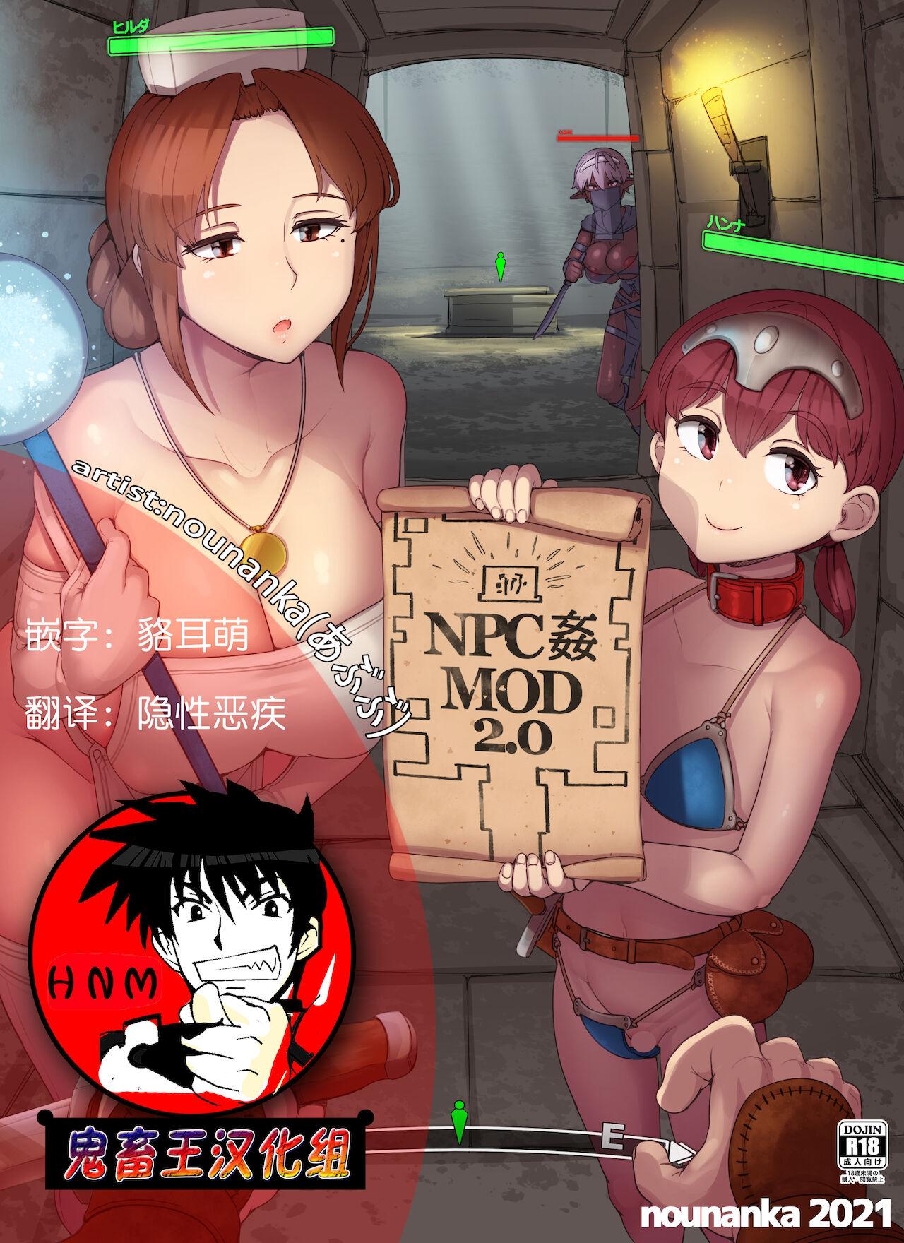 nounanka あぶぶ NPC奸MOD （更新中）