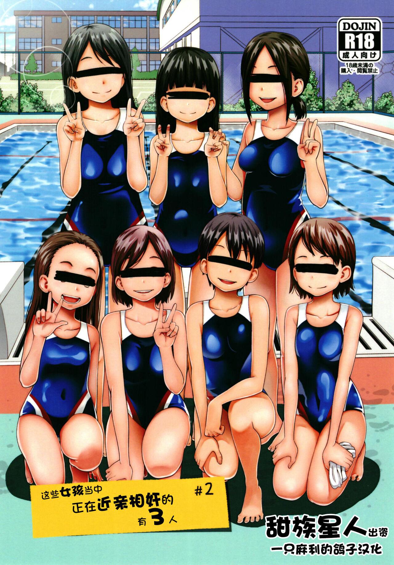 椿十四郎 この中に近親相姦している娘が3人います 02 中國翻訳 DL版