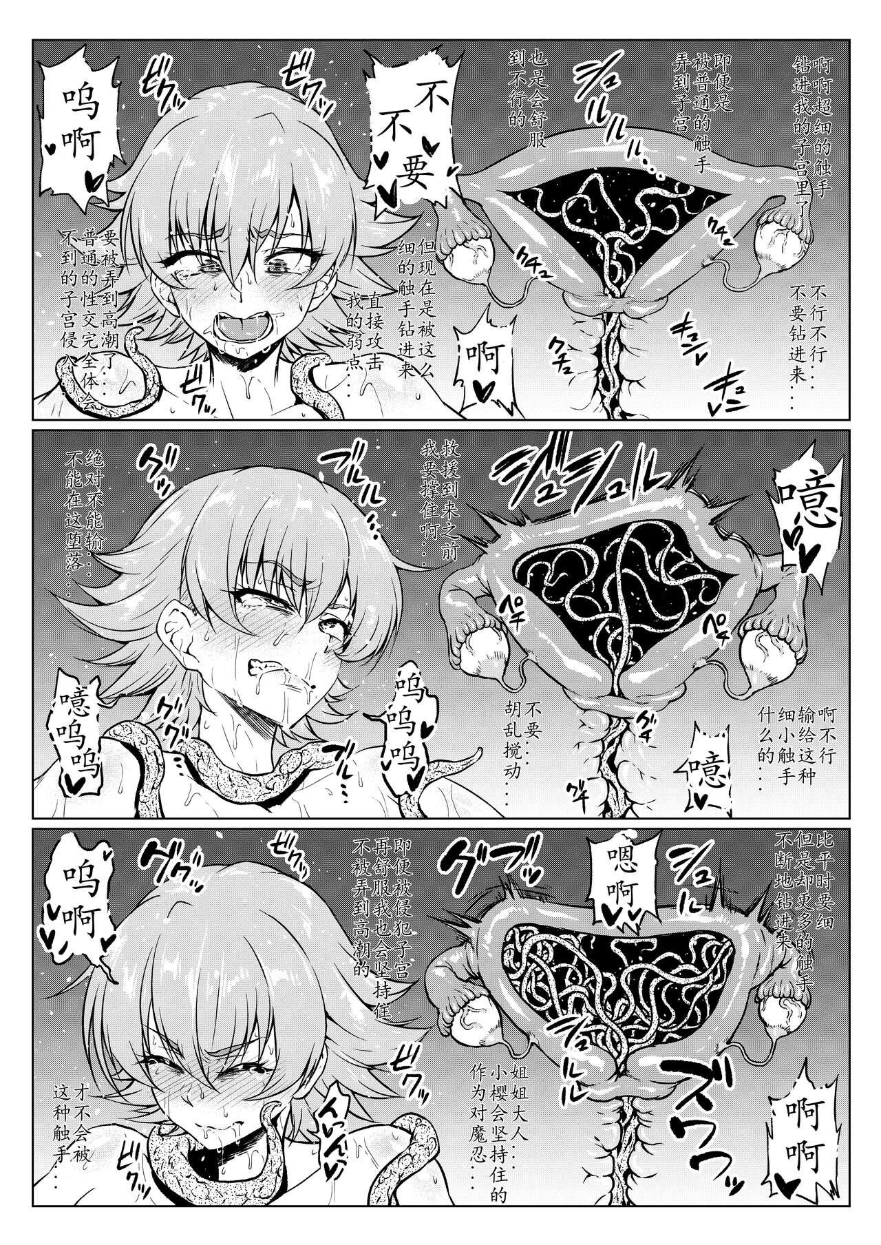 细い触手とさくらちゃん Fantia 中国翻訳