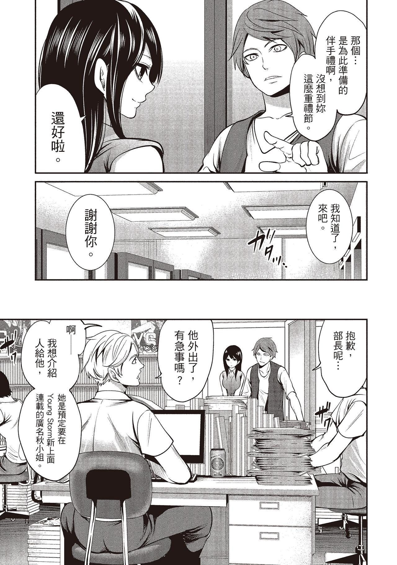 宫原歩 ペンと彼女と甘い罠 1 中国翻訳-第1章-图片107