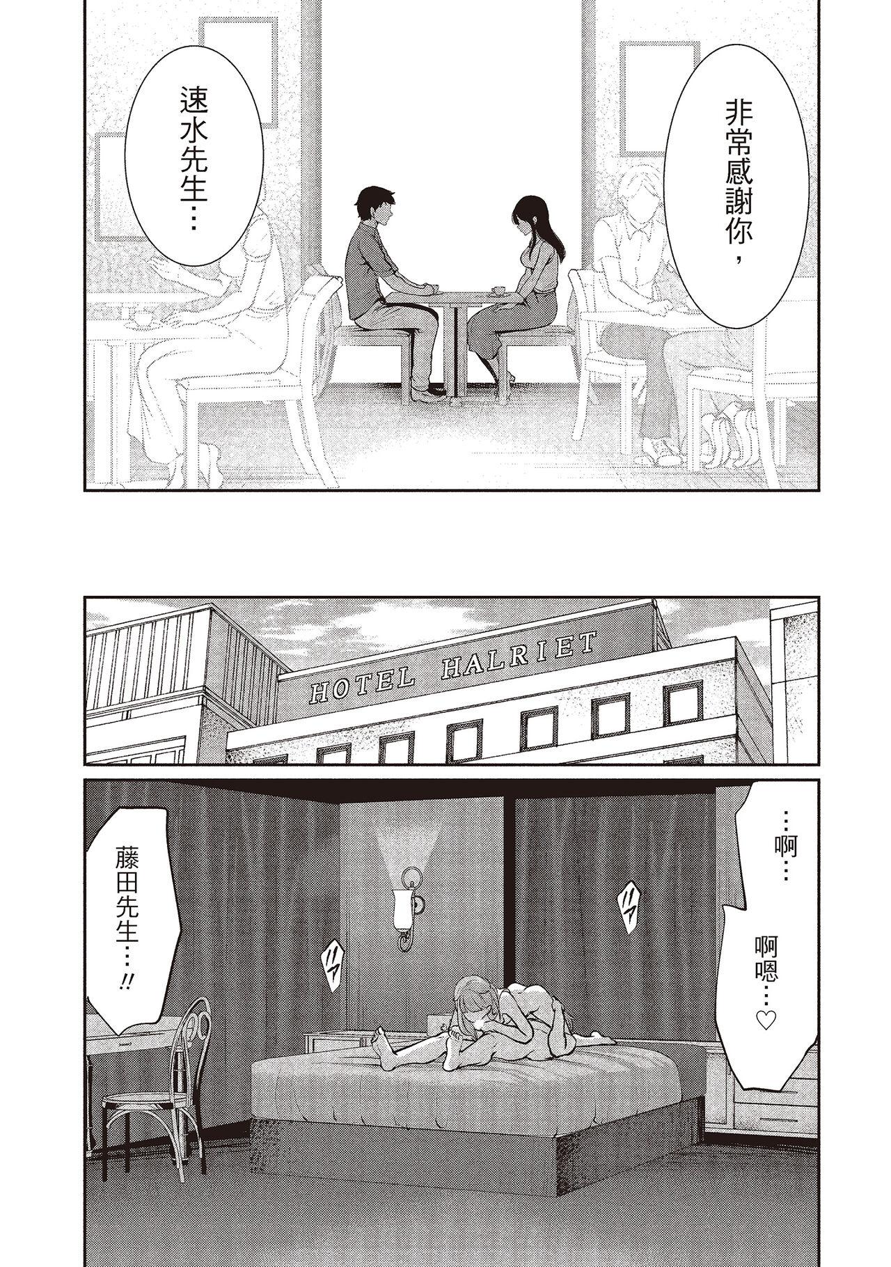 宫原歩 ペンと彼女と甘い罠 1 中国翻訳-第1章-图片137