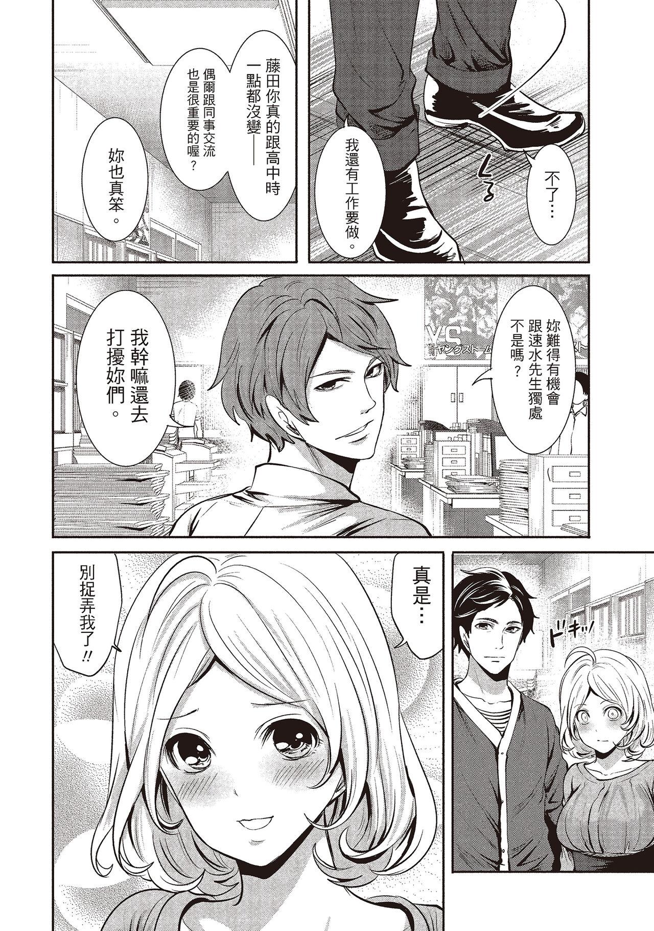 宫原歩 ペンと彼女と甘い罠 1 中国翻訳-第1章-图片14