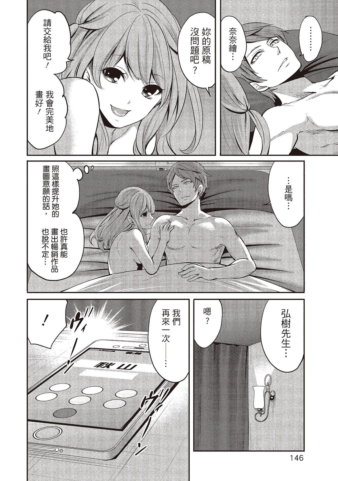 宫原歩 ペンと彼女と甘い罠 1 中国翻訳-第1章-图片146