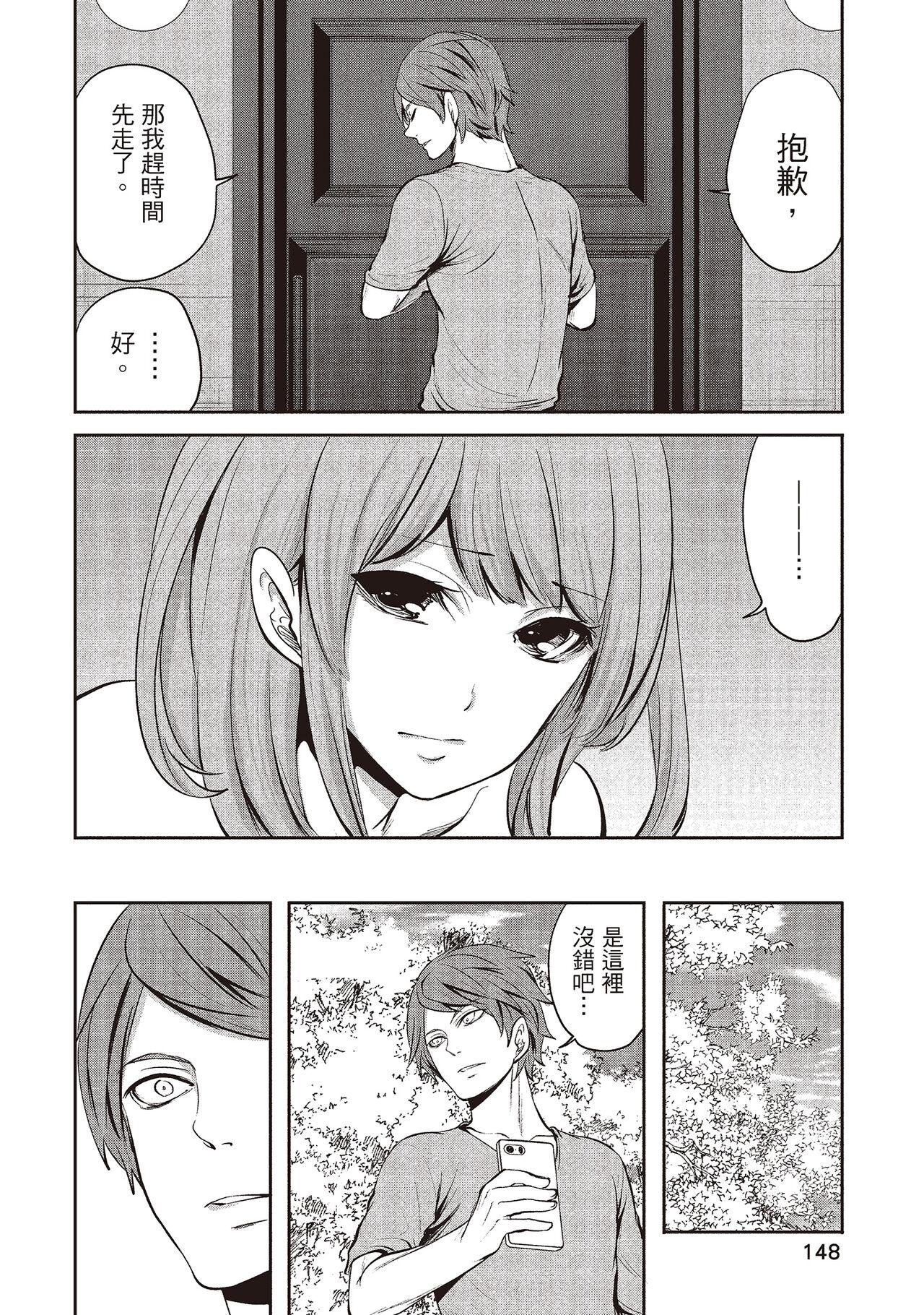 宫原歩 ペンと彼女と甘い罠 1 中国翻訳-第1章-图片148