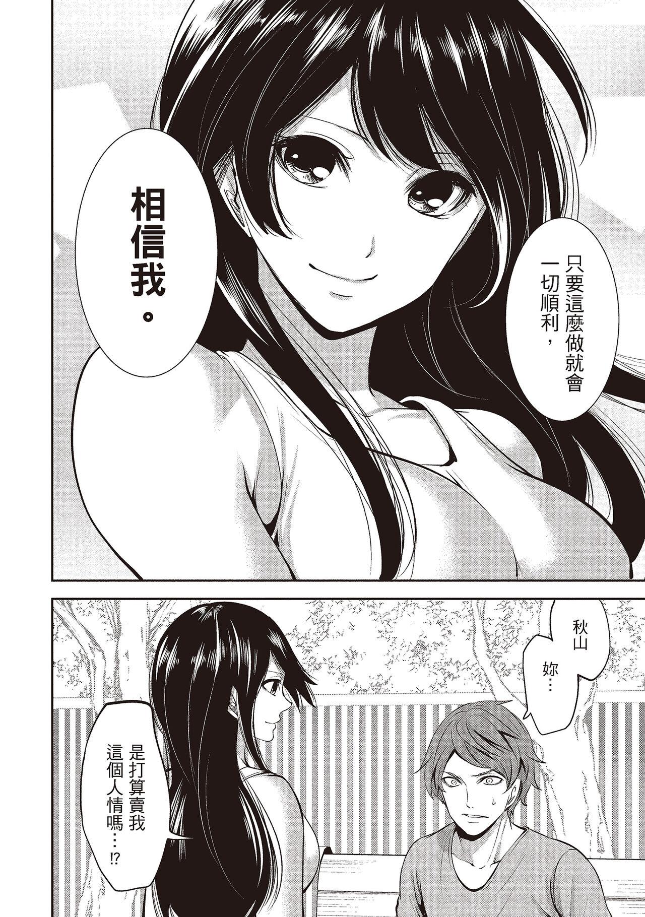 宫原歩 ペンと彼女と甘い罠 1 中国翻訳-第1章-图片154