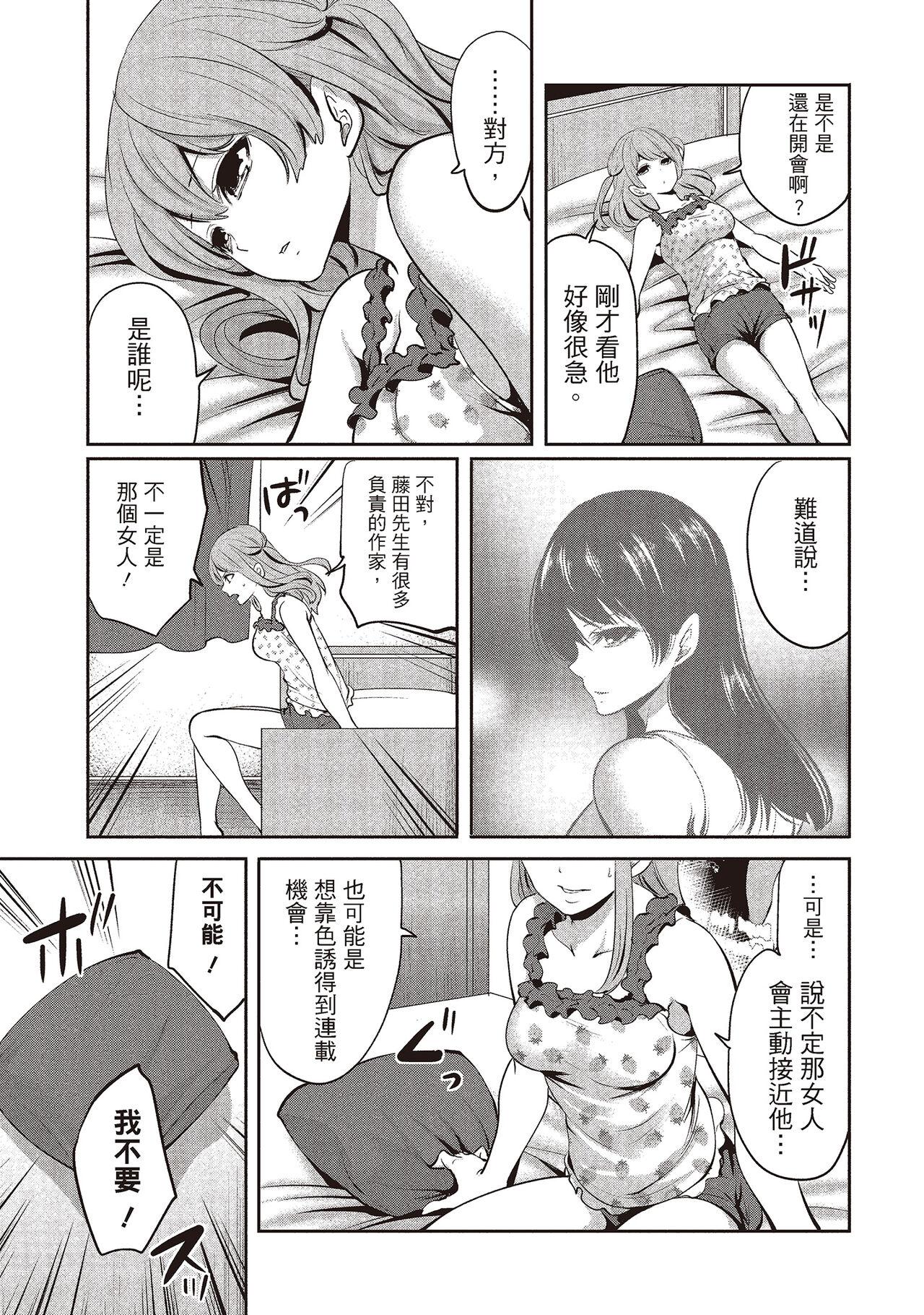 宫原歩 ペンと彼女と甘い罠 1 中国翻訳-第1章-图片159