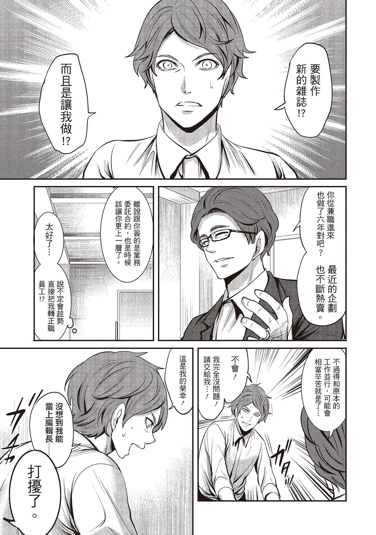 宫原歩 ペンと彼女と甘い罠 1 中国翻訳-第1章-图片17