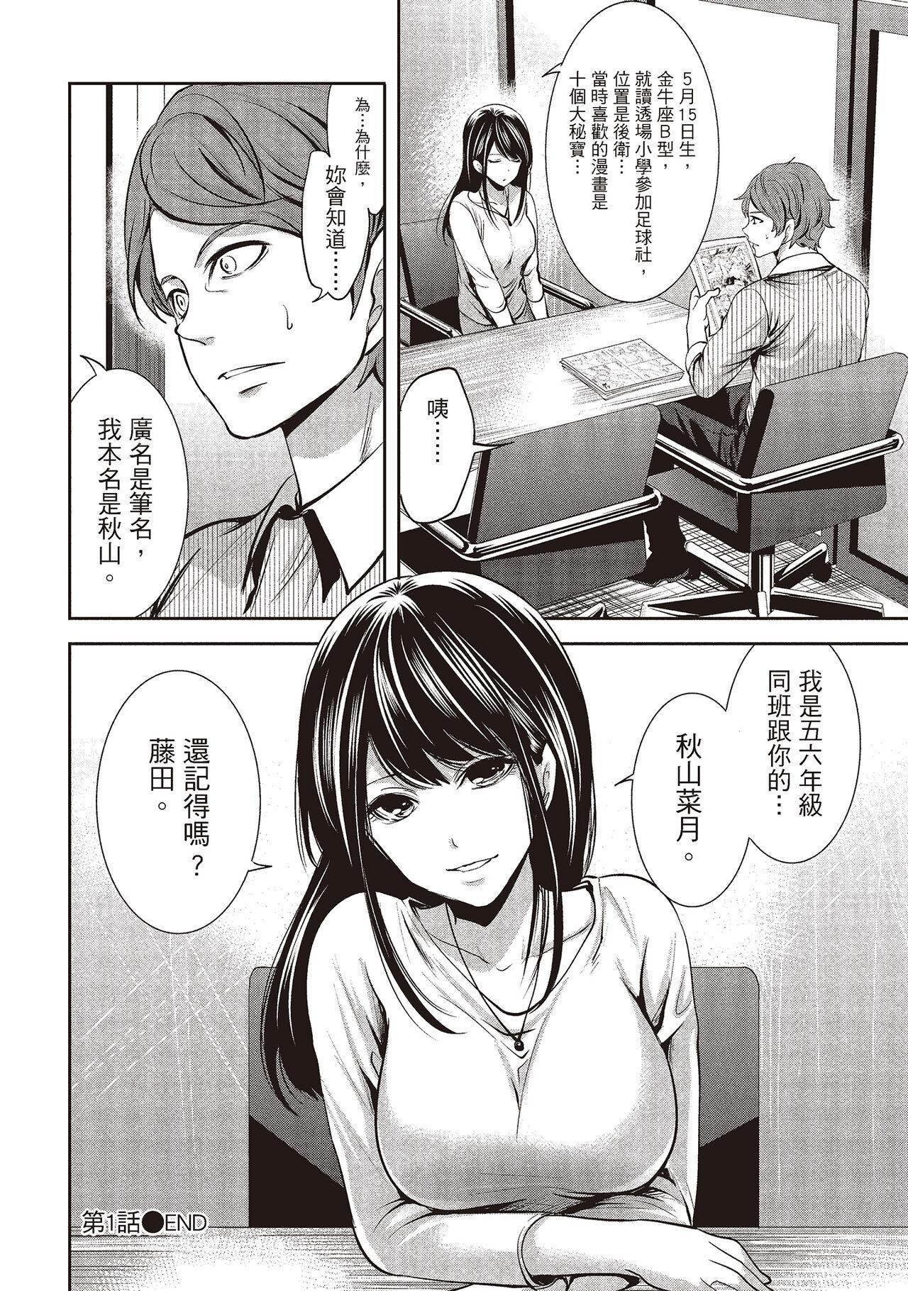 宫原歩 ペンと彼女と甘い罠 1 中国翻訳-第1章-图片34