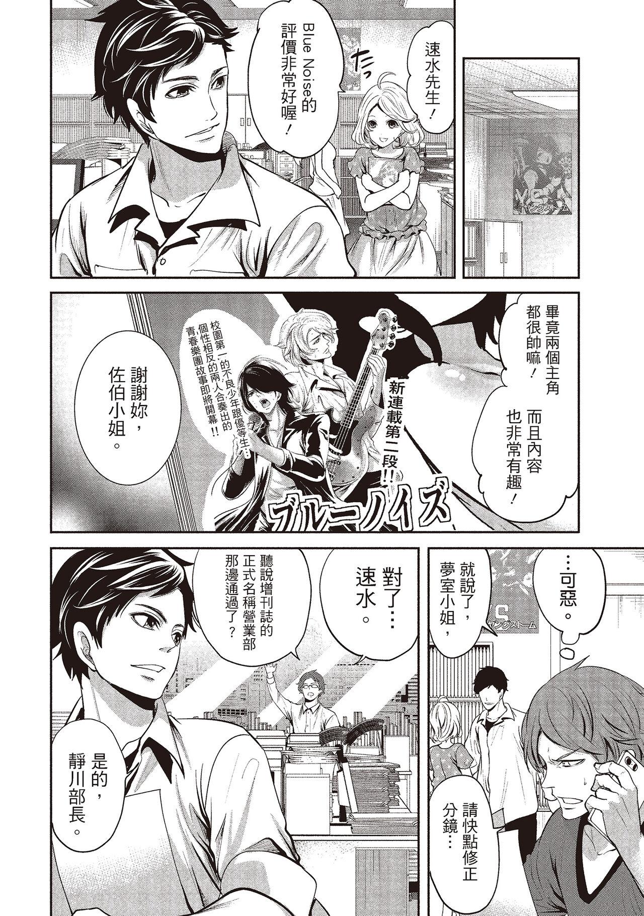 宫原歩 ペンと彼女と甘い罠 1 中国翻訳-第1章-图片40