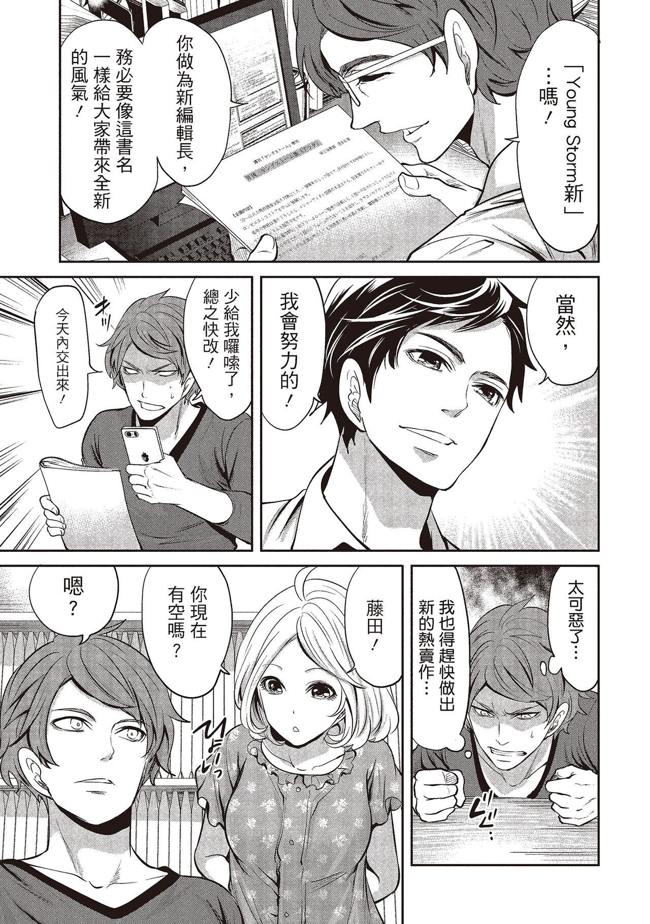 宫原歩 ペンと彼女と甘い罠 1 中国翻訳-第1章-图片41