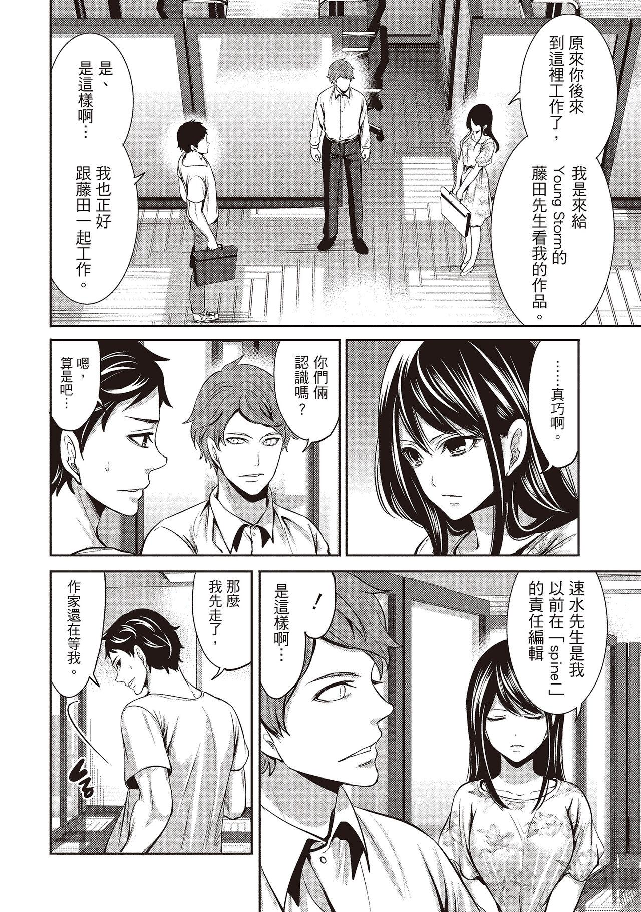 宫原歩 ペンと彼女と甘い罠 1 中国翻訳-第1章-图片64