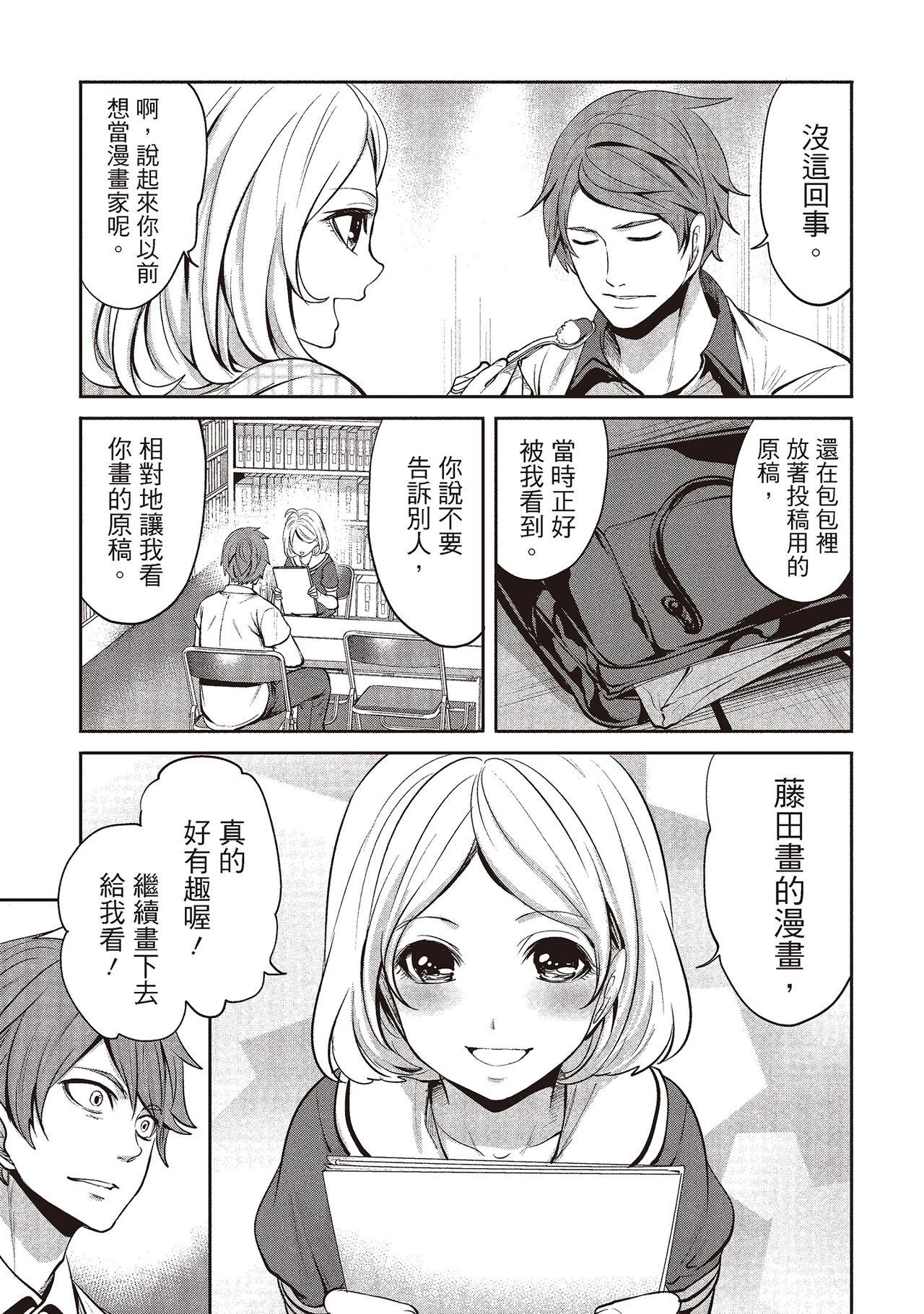 宫原歩 ペンと彼女と甘い罠 1 中国翻訳-第1章-图片75