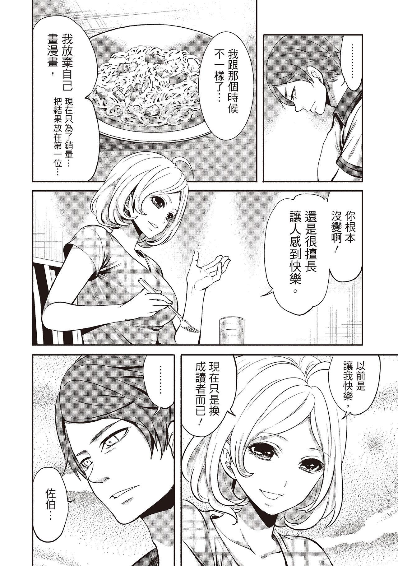 宫原歩 ペンと彼女と甘い罠 1 中国翻訳-第1章-图片76