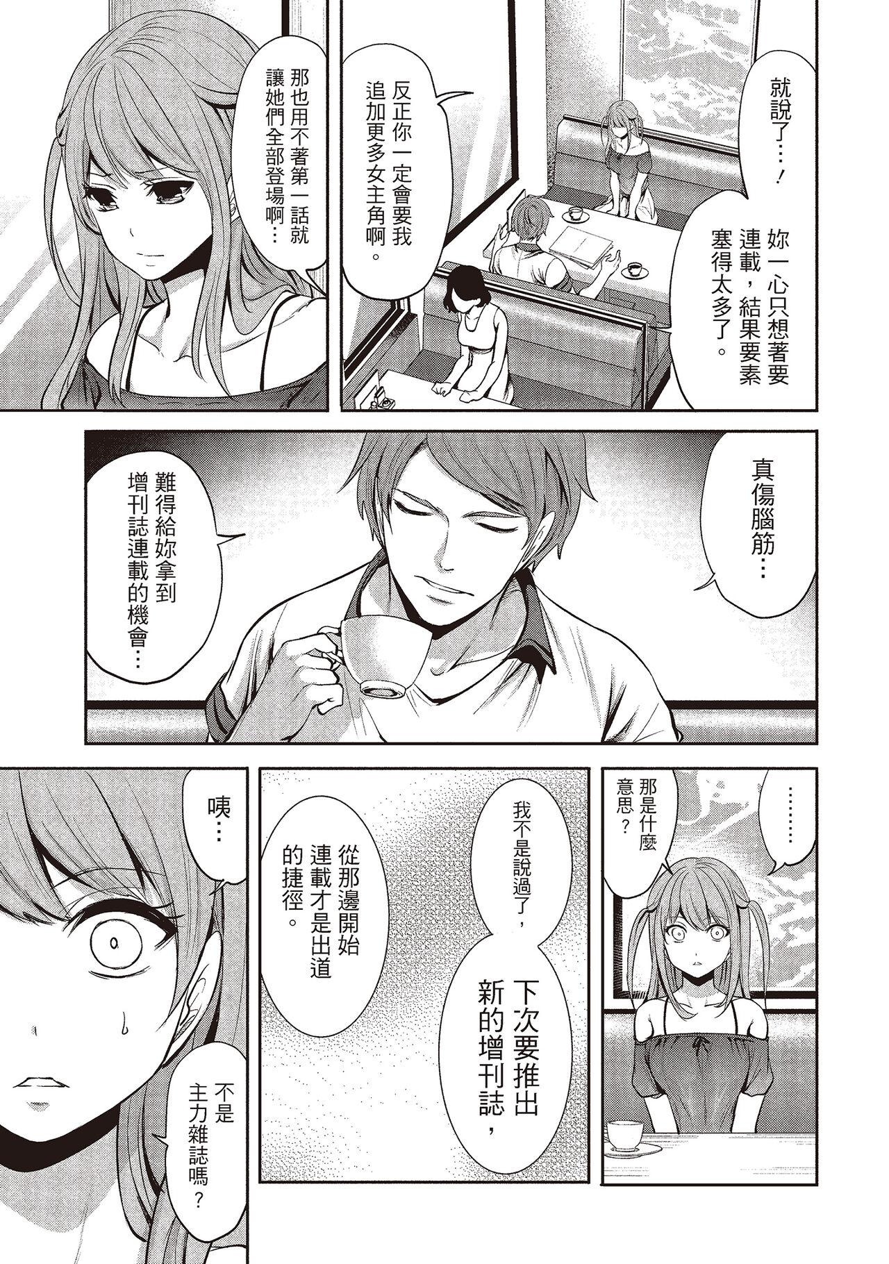 宫原歩 ペンと彼女と甘い罠 1 中国翻訳-第1章-图片79