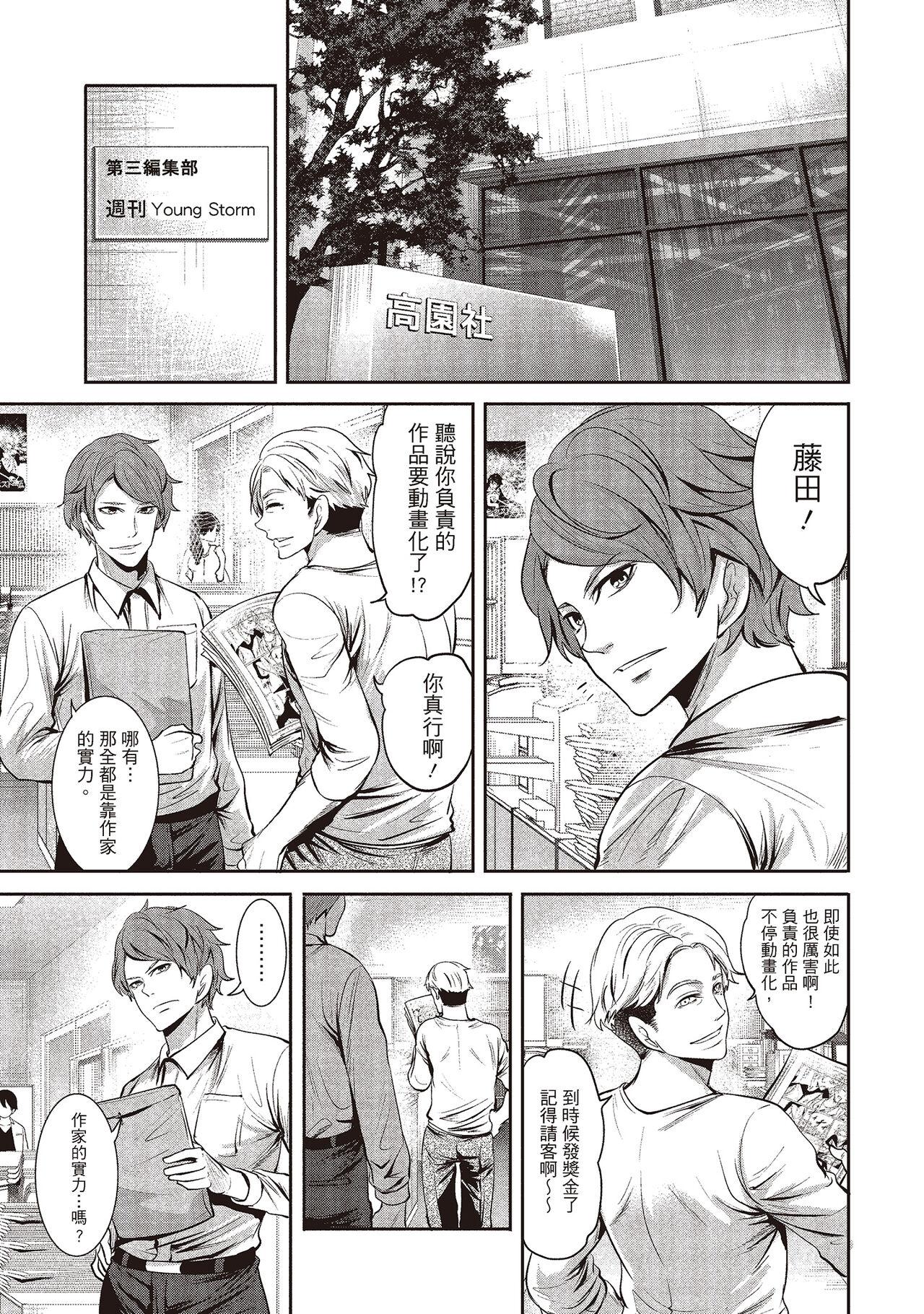 宫原歩 ペンと彼女と甘い罠 1 中国翻訳-第1章-图片9