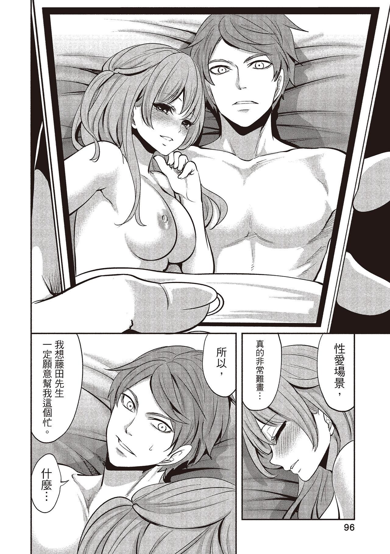 宫原歩 ペンと彼女と甘い罠 1 中国翻訳-第1章-图片96