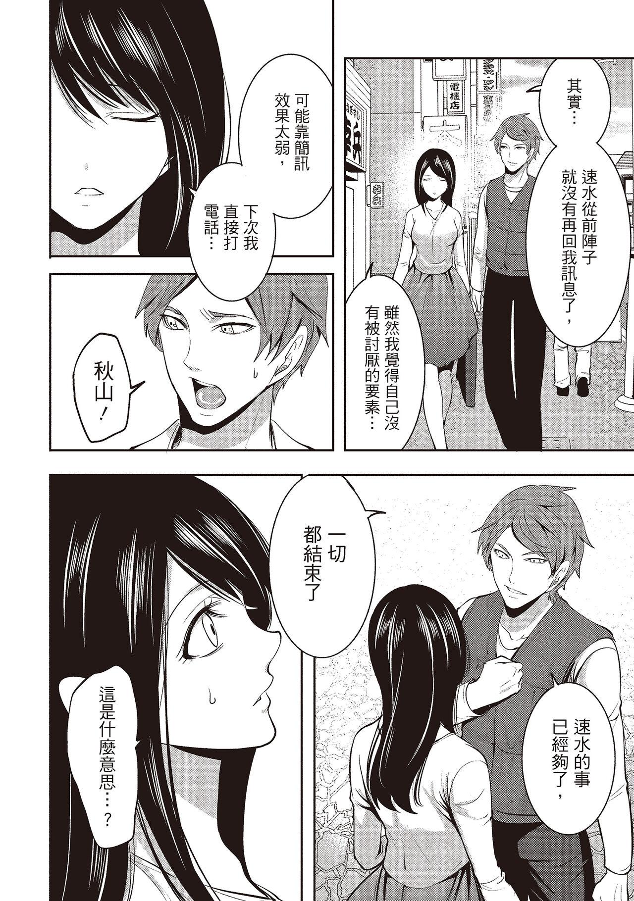 宫原歩 ペンと彼女と甘い罠 2 中国翻訳-第1章-图片120